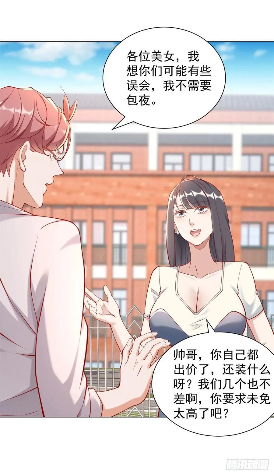 第108话 三年了终于可以装了 第4页