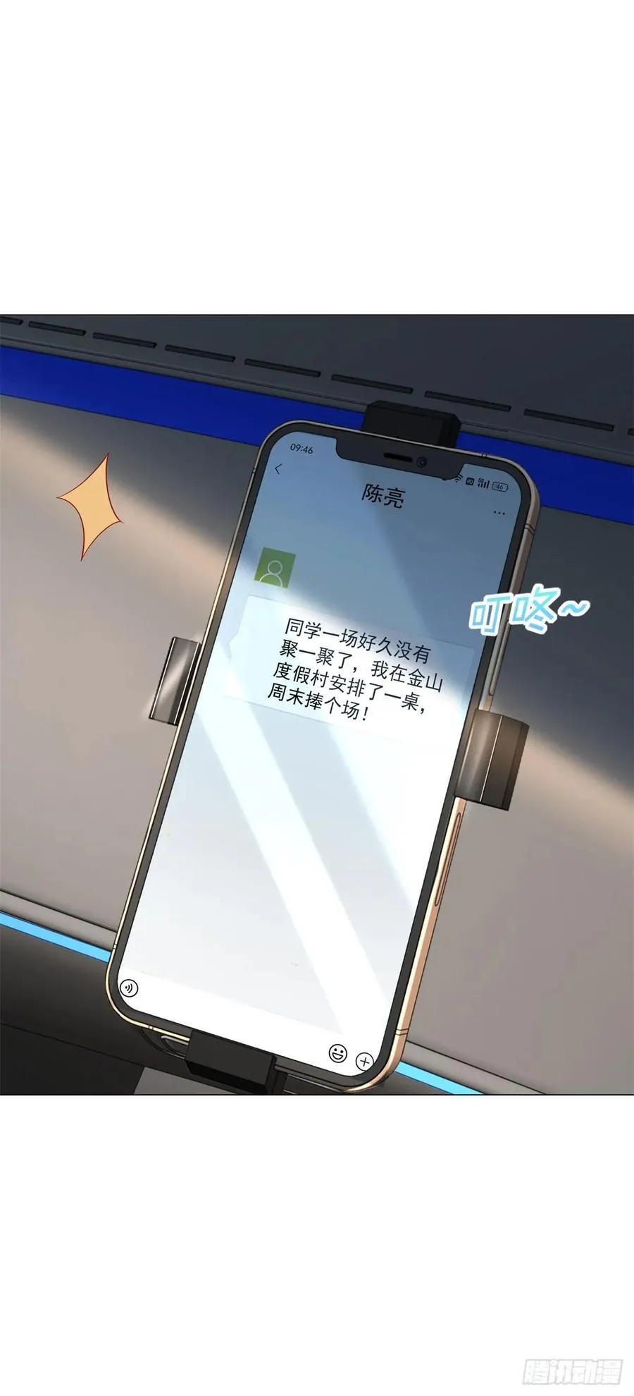 第108话 三年了终于可以装了 第8页