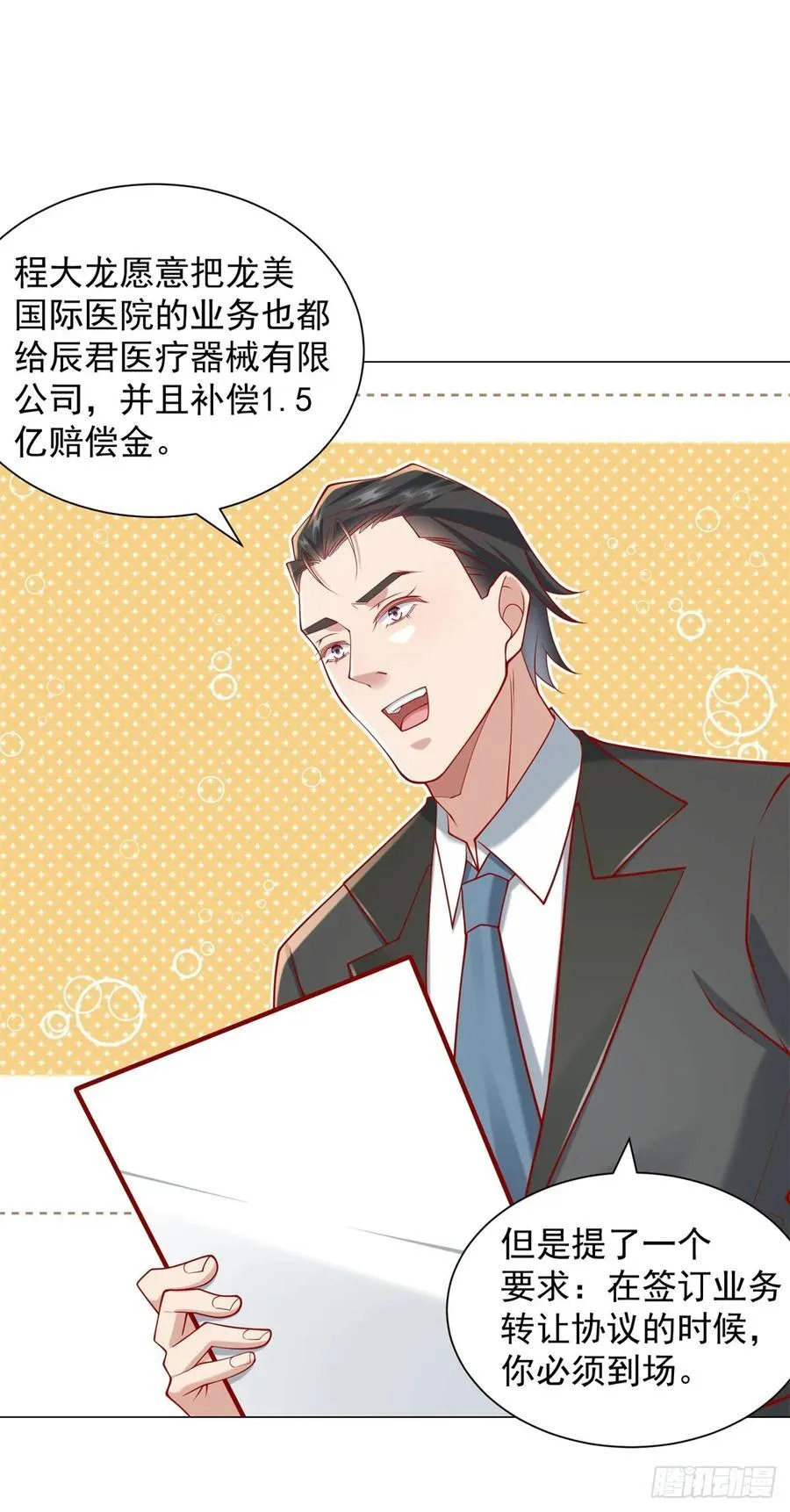 第108话 三年了终于可以装了 第12页