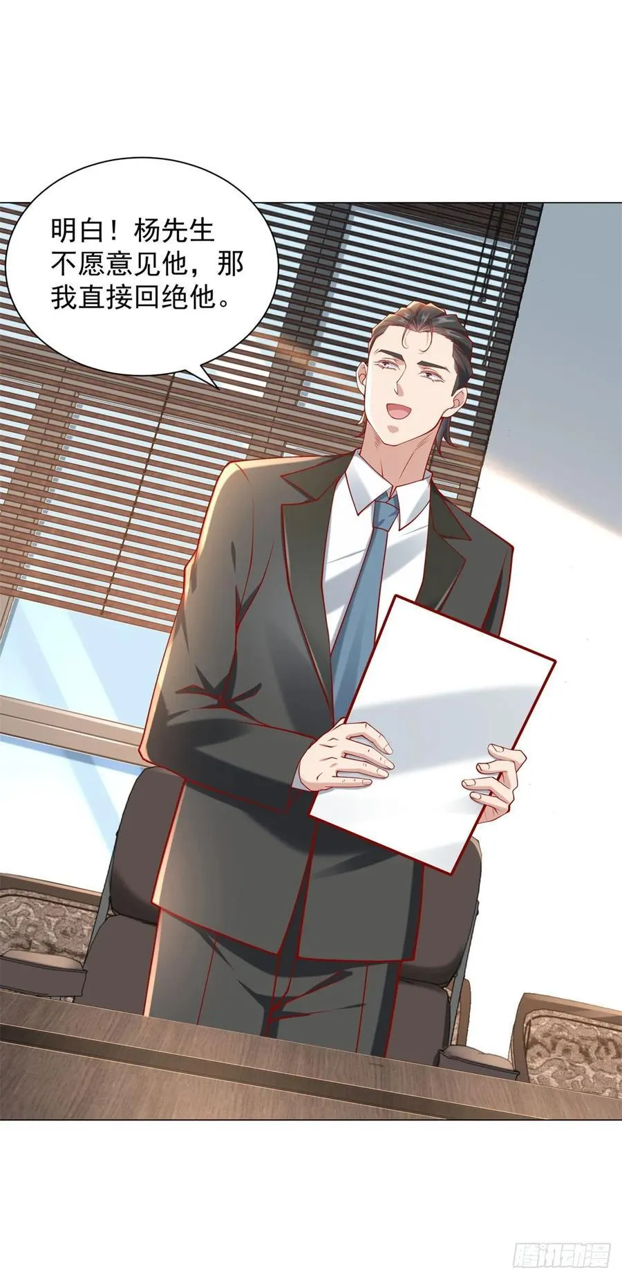 第108话 三年了终于可以装了 第14页
