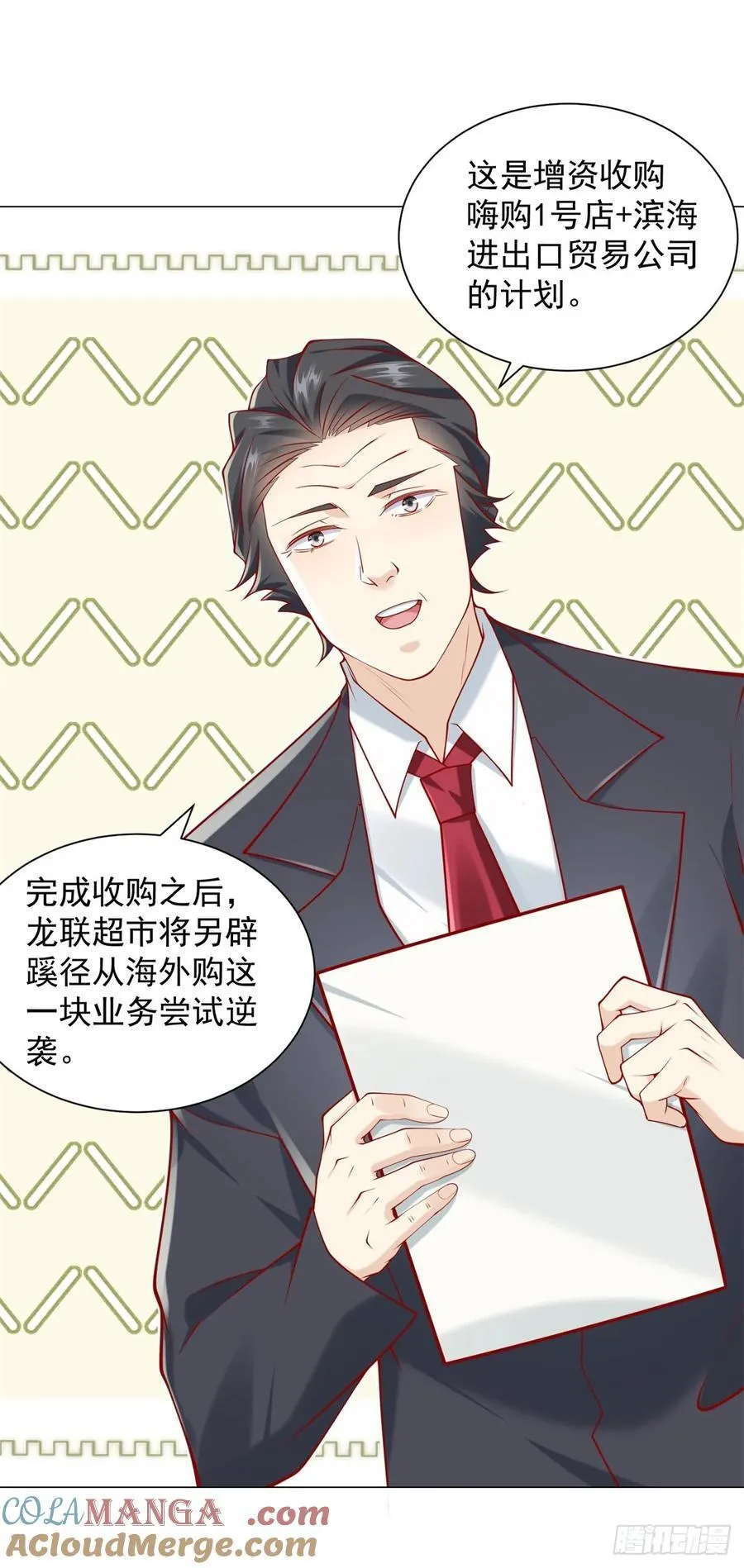 第108话 三年了终于可以装了 第15页