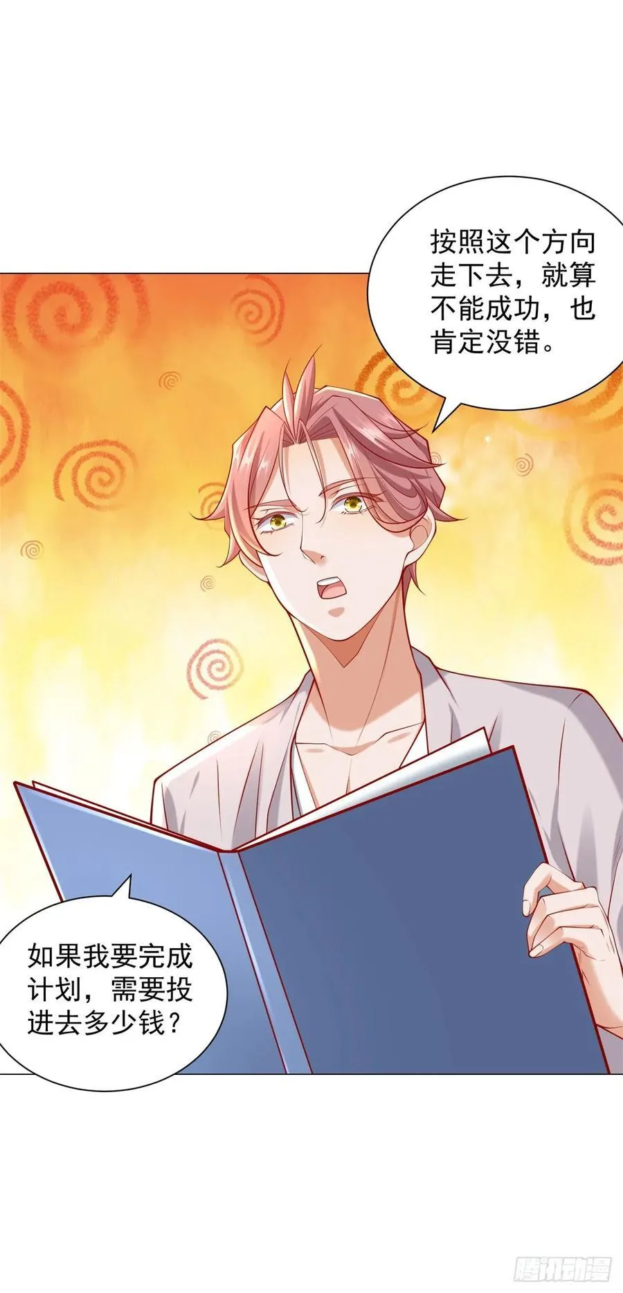 第108话 三年了终于可以装了 第16页