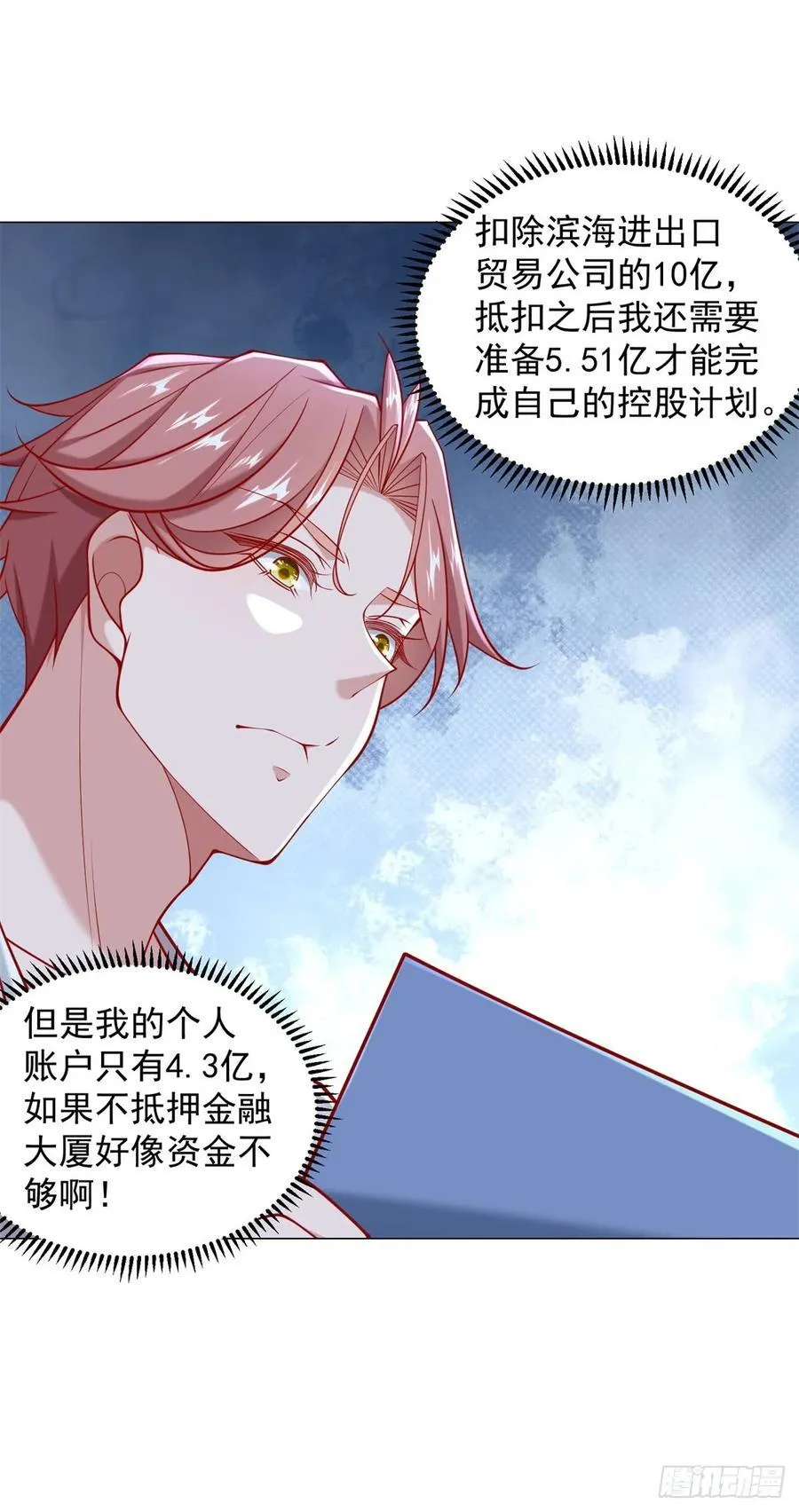 第108话 三年了终于可以装了 第18页