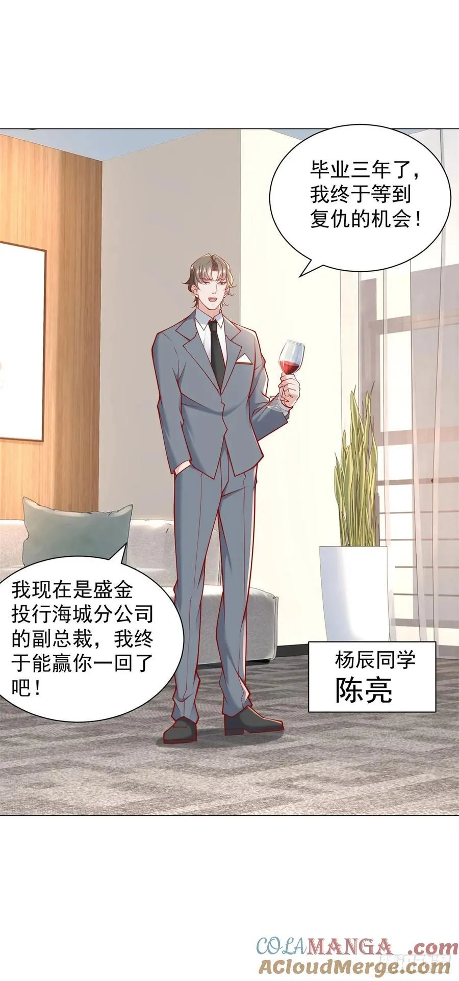 第108话 三年了终于可以装了 第21页
