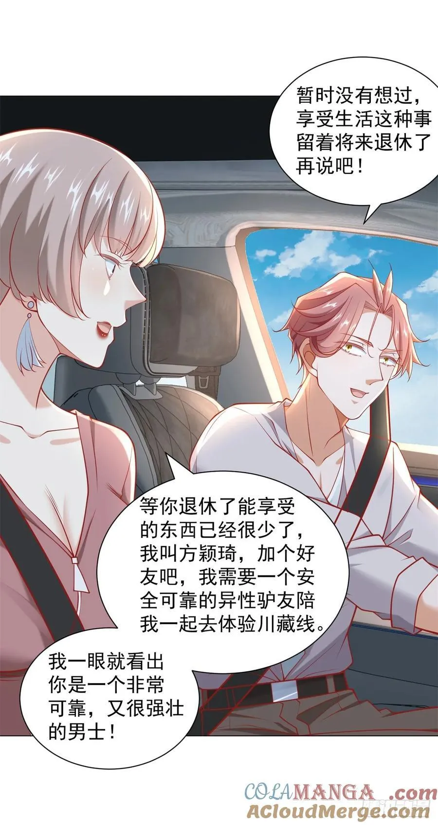第108话 三年了终于可以装了 第27页