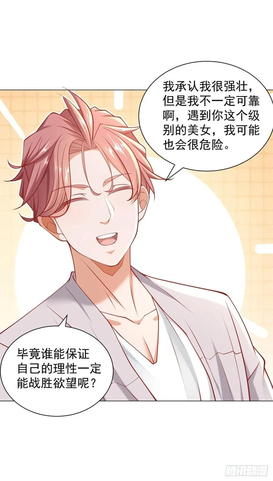 第108话 三年了终于可以装了 第28页