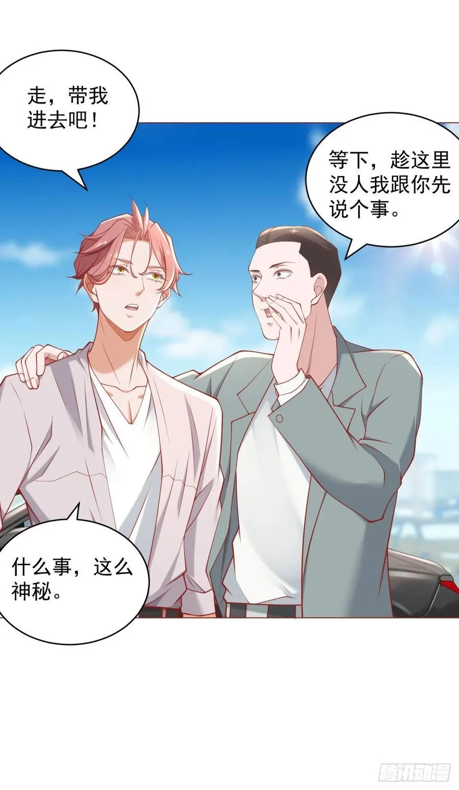 第108话 三年了终于可以装了 第34页