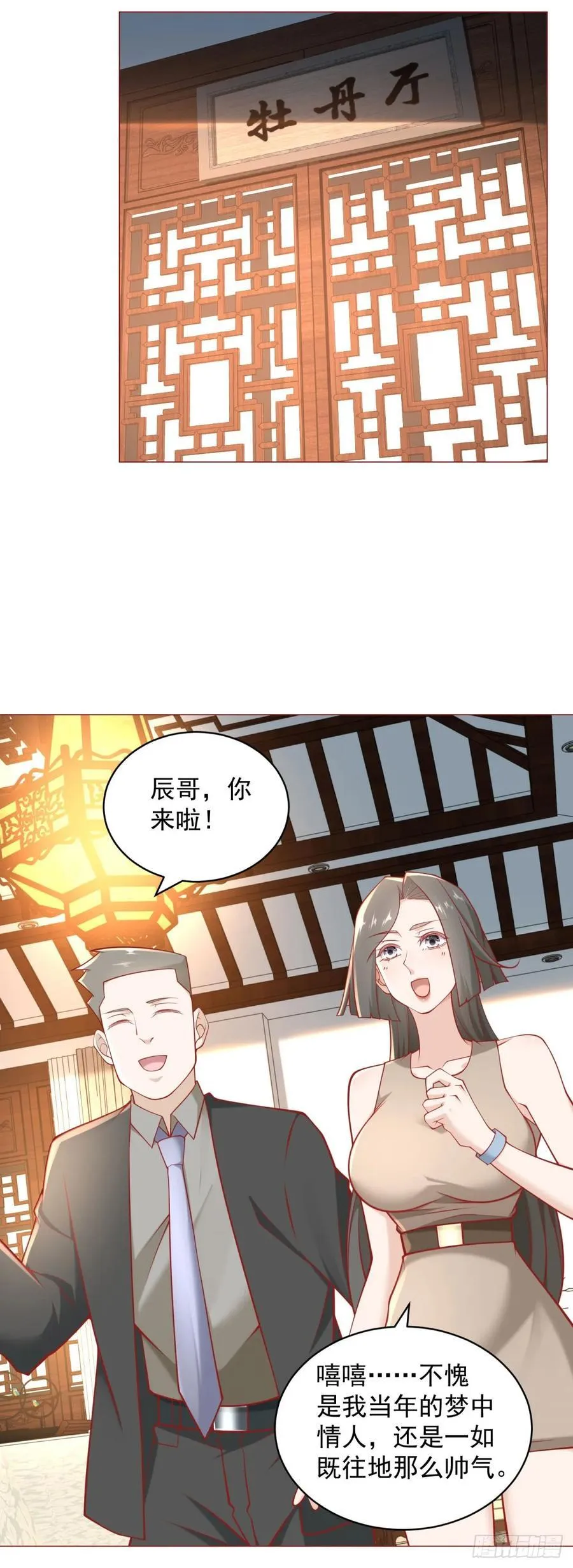 第108话 三年了终于可以装了 第38页