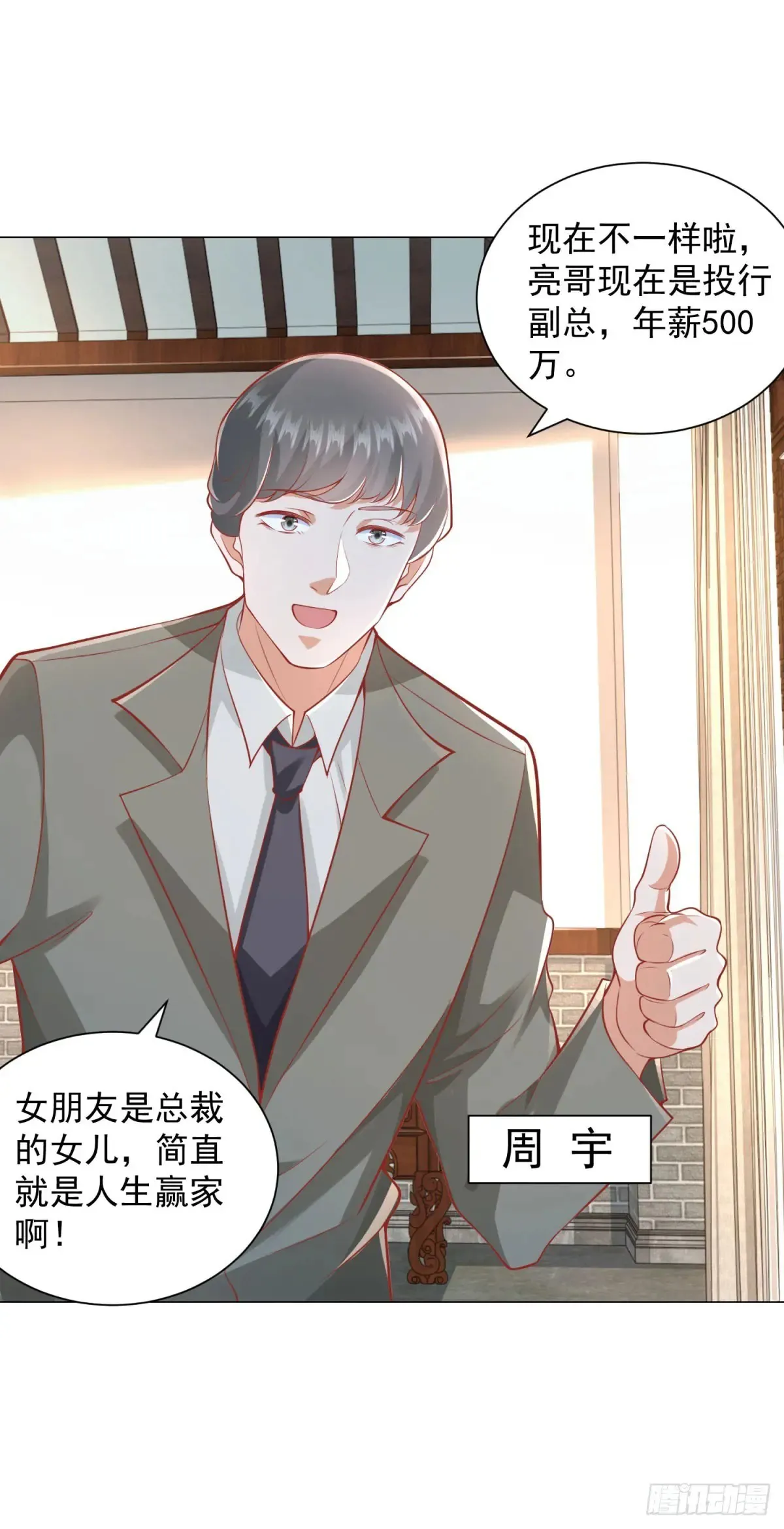 第109话 杨辰怎么可能是司机 第3页