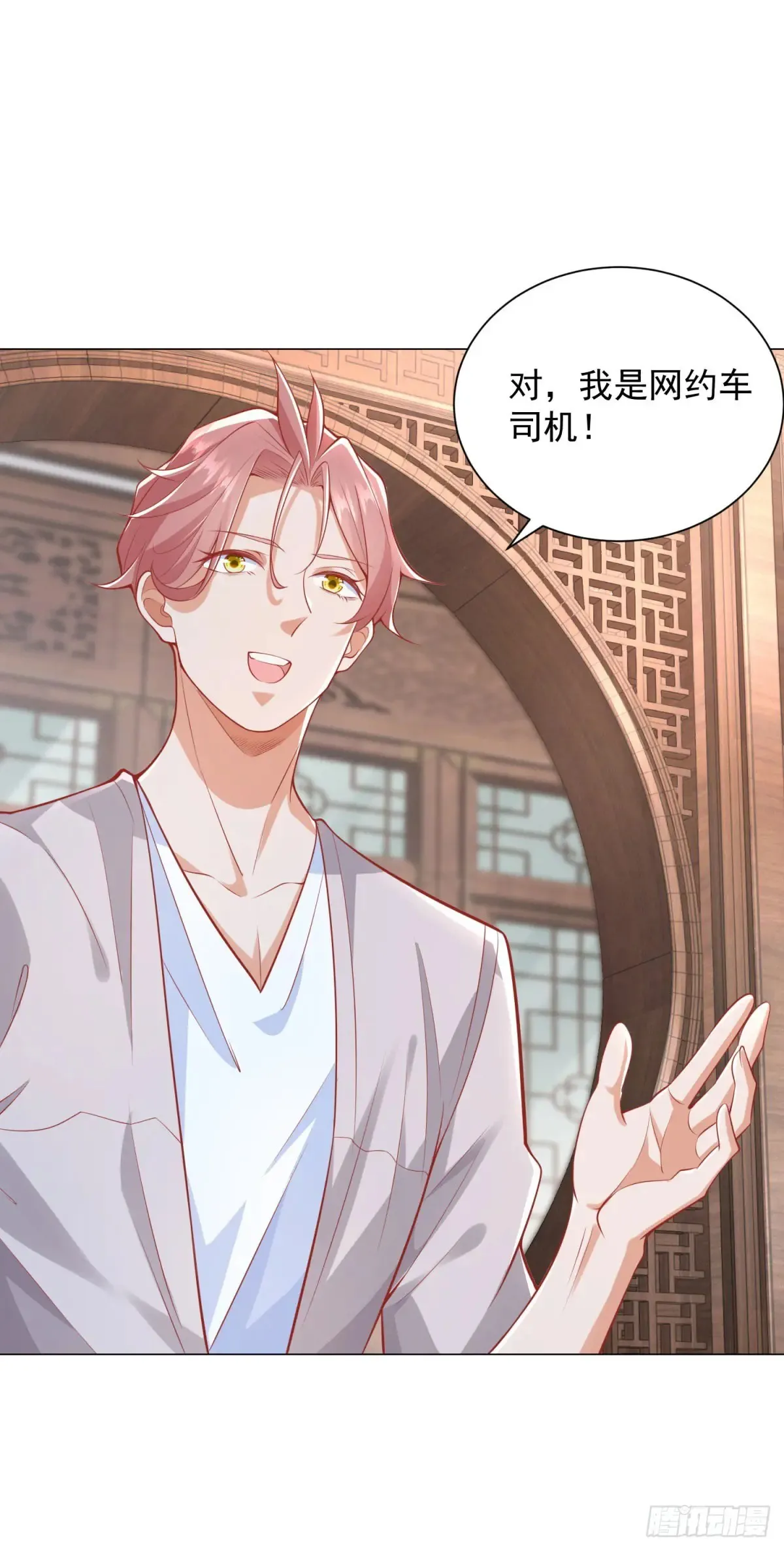 第109话 杨辰怎么可能是司机 第6页