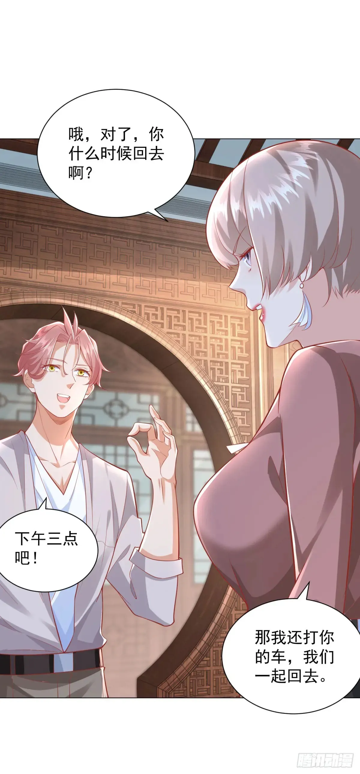 第109话 杨辰怎么可能是司机 第7页