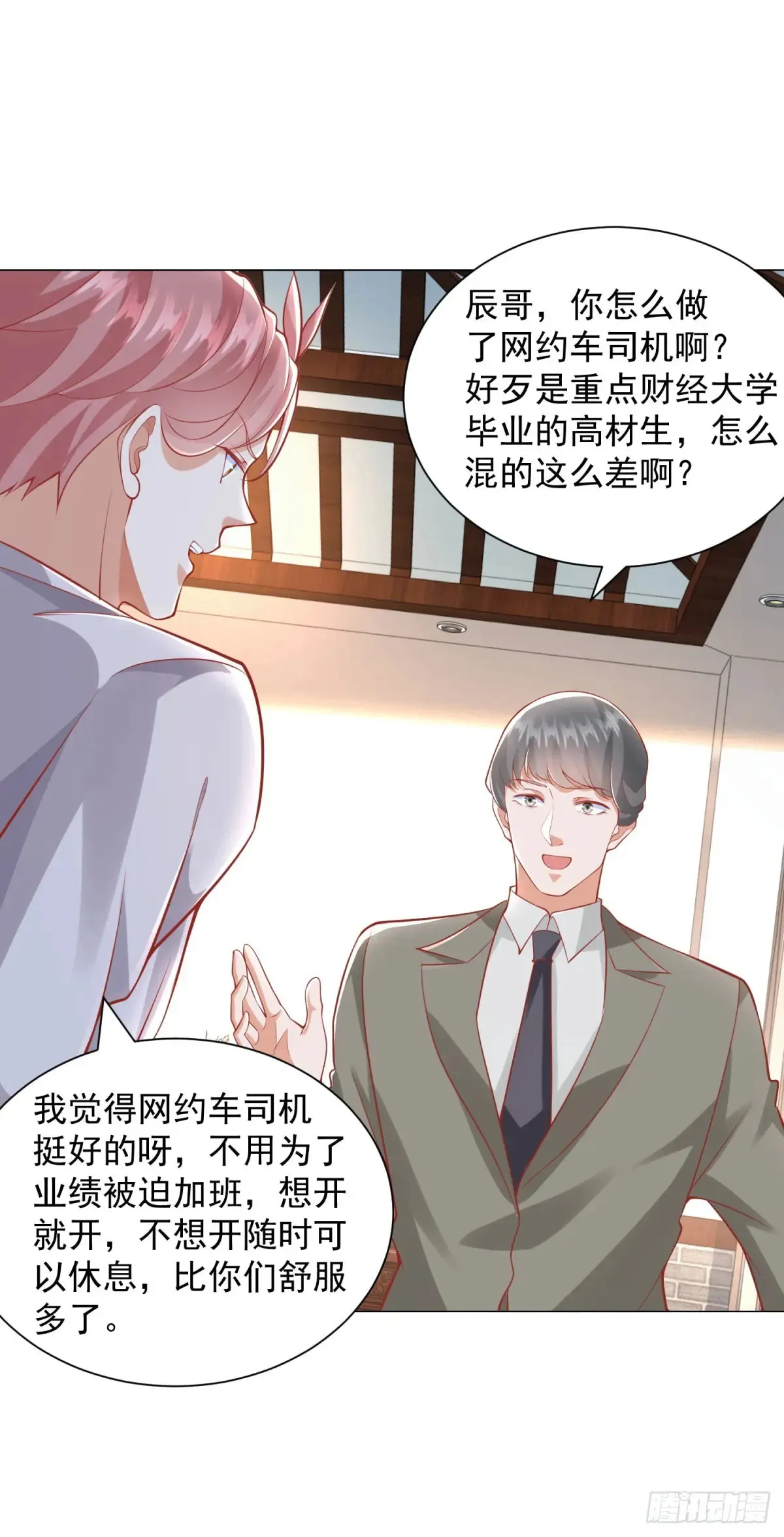 第109话 杨辰怎么可能是司机 第9页