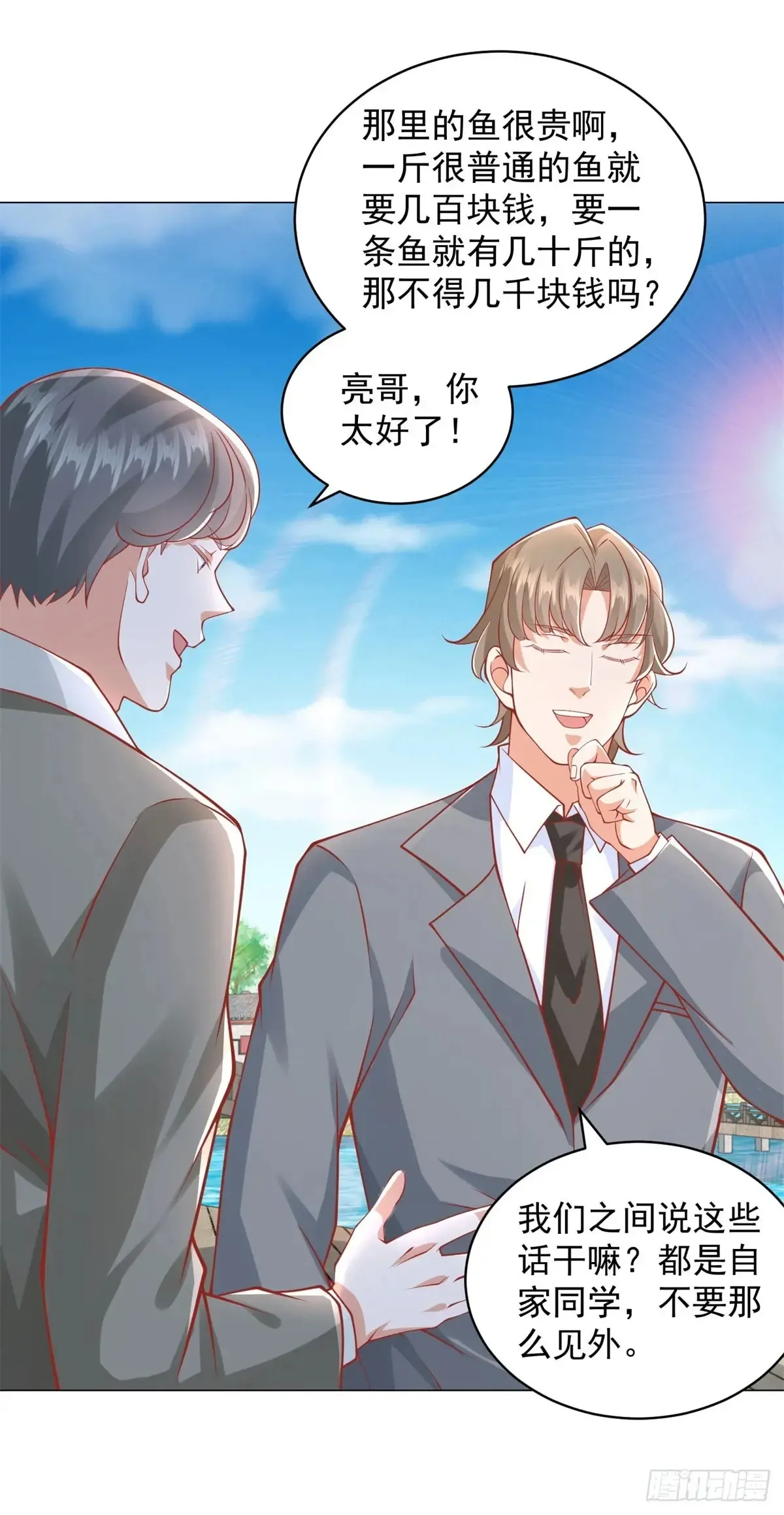 第109话 杨辰怎么可能是司机 第20页