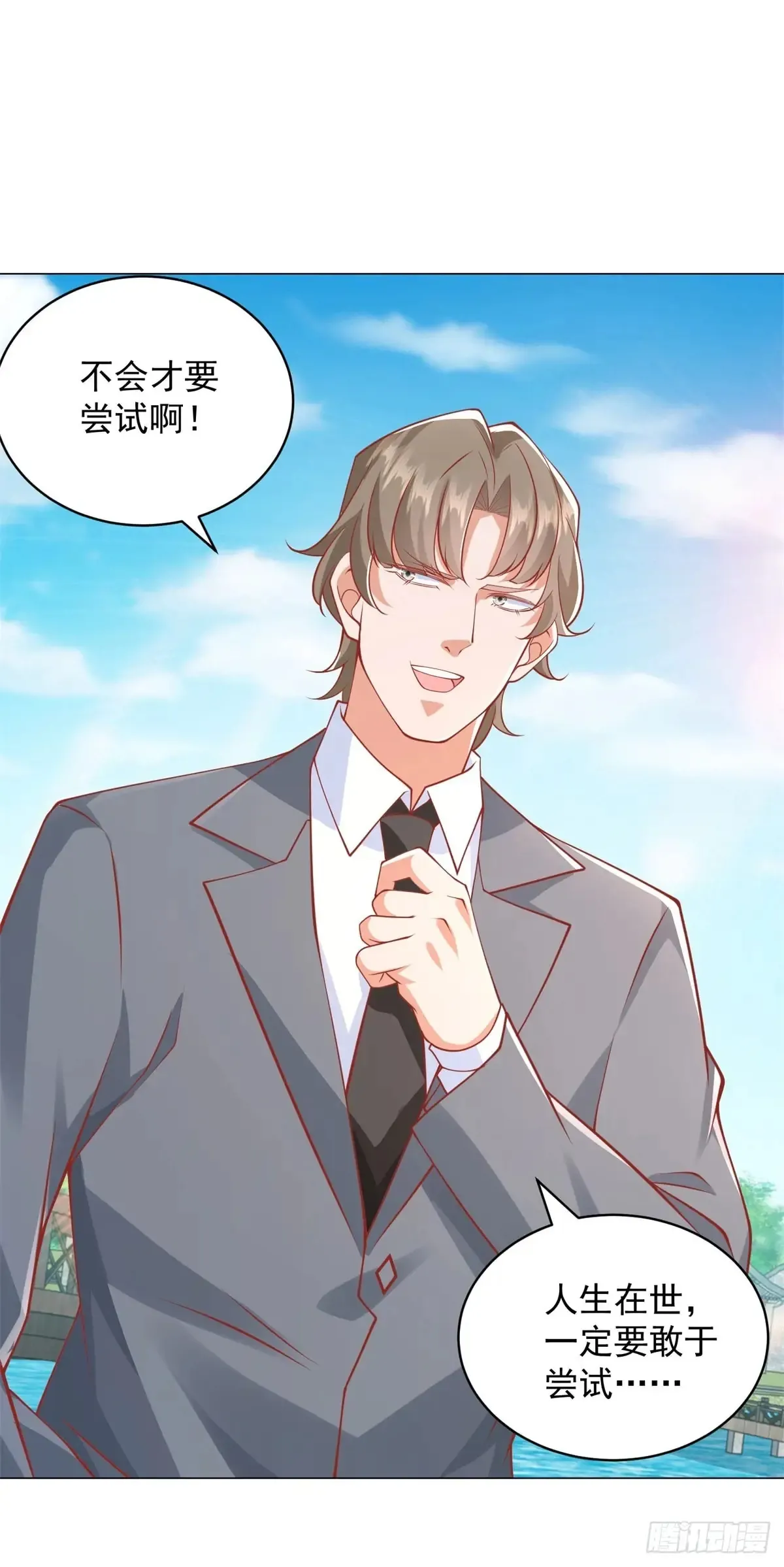 第109话 杨辰怎么可能是司机 第23页