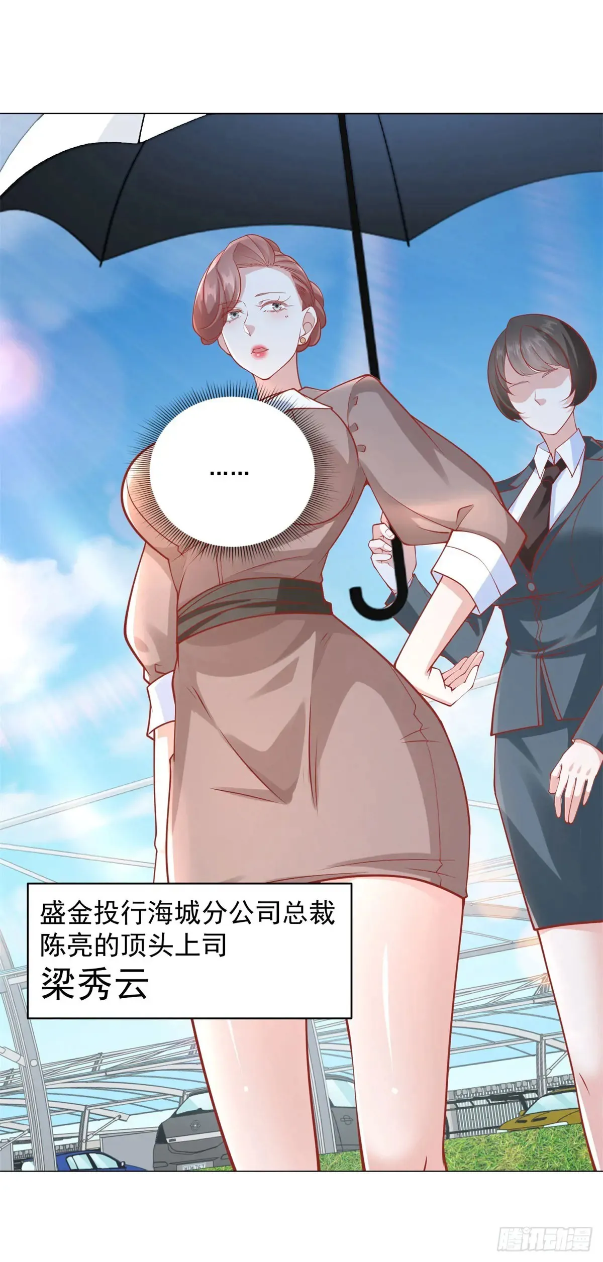 第109话 杨辰怎么可能是司机 第29页