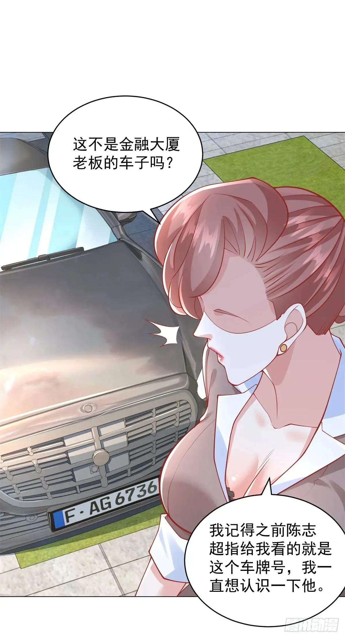 第109话 杨辰怎么可能是司机 第30页