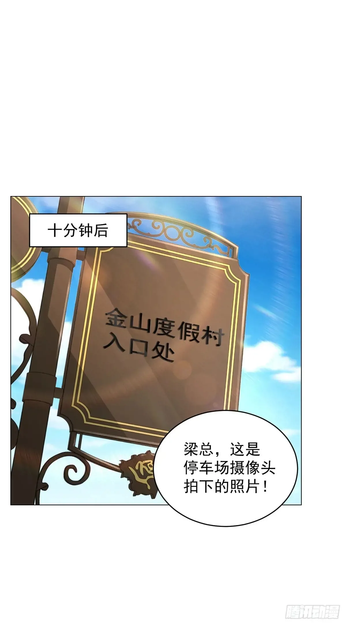 第109话 杨辰怎么可能是司机 第32页