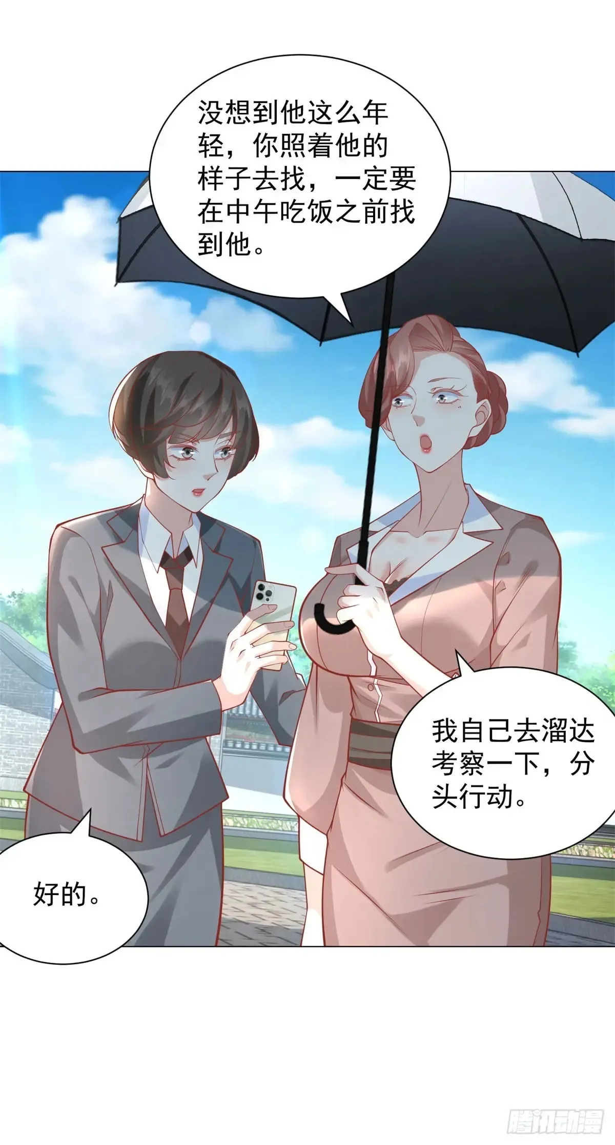 第109话 杨辰怎么可能是司机 第33页