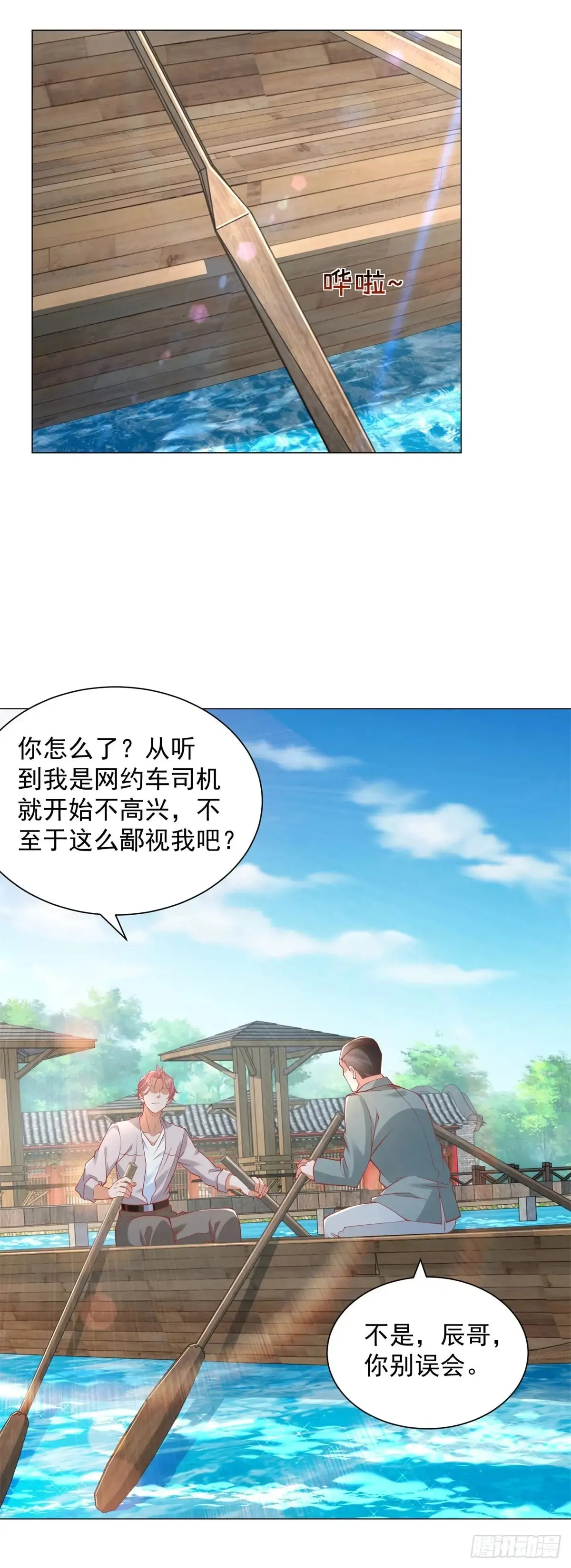 第109话 杨辰怎么可能是司机 第35页
