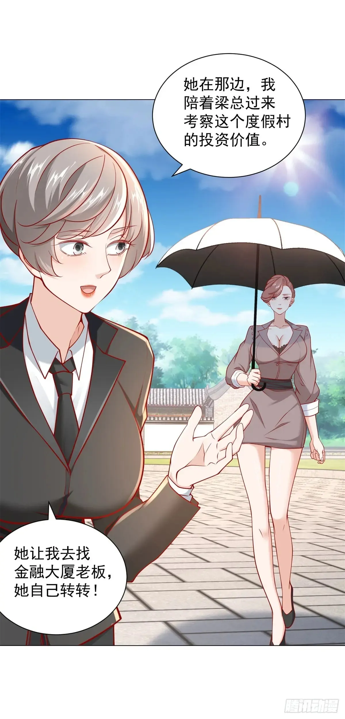 第110话 你太能隐藏了 第3页