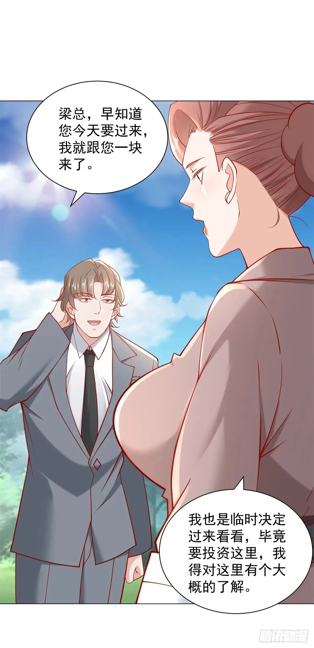 第110话 你太能隐藏了 第4页