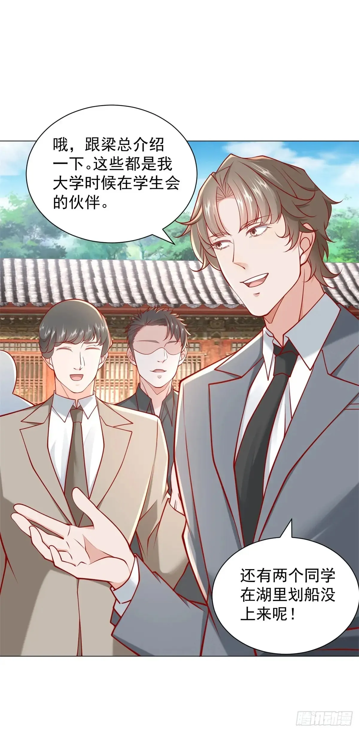 第110话 你太能隐藏了 第5页