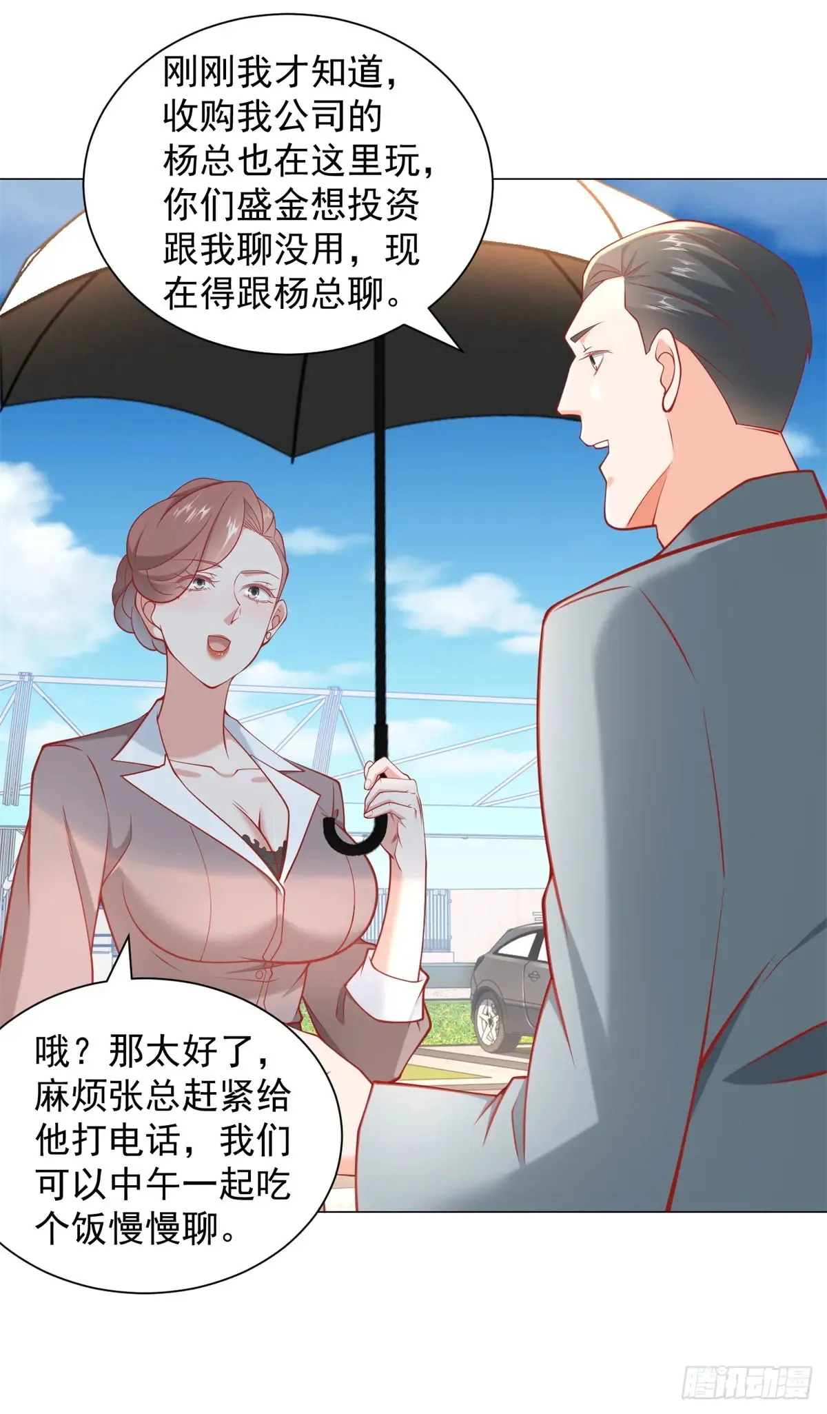 第110话 你太能隐藏了 第9页