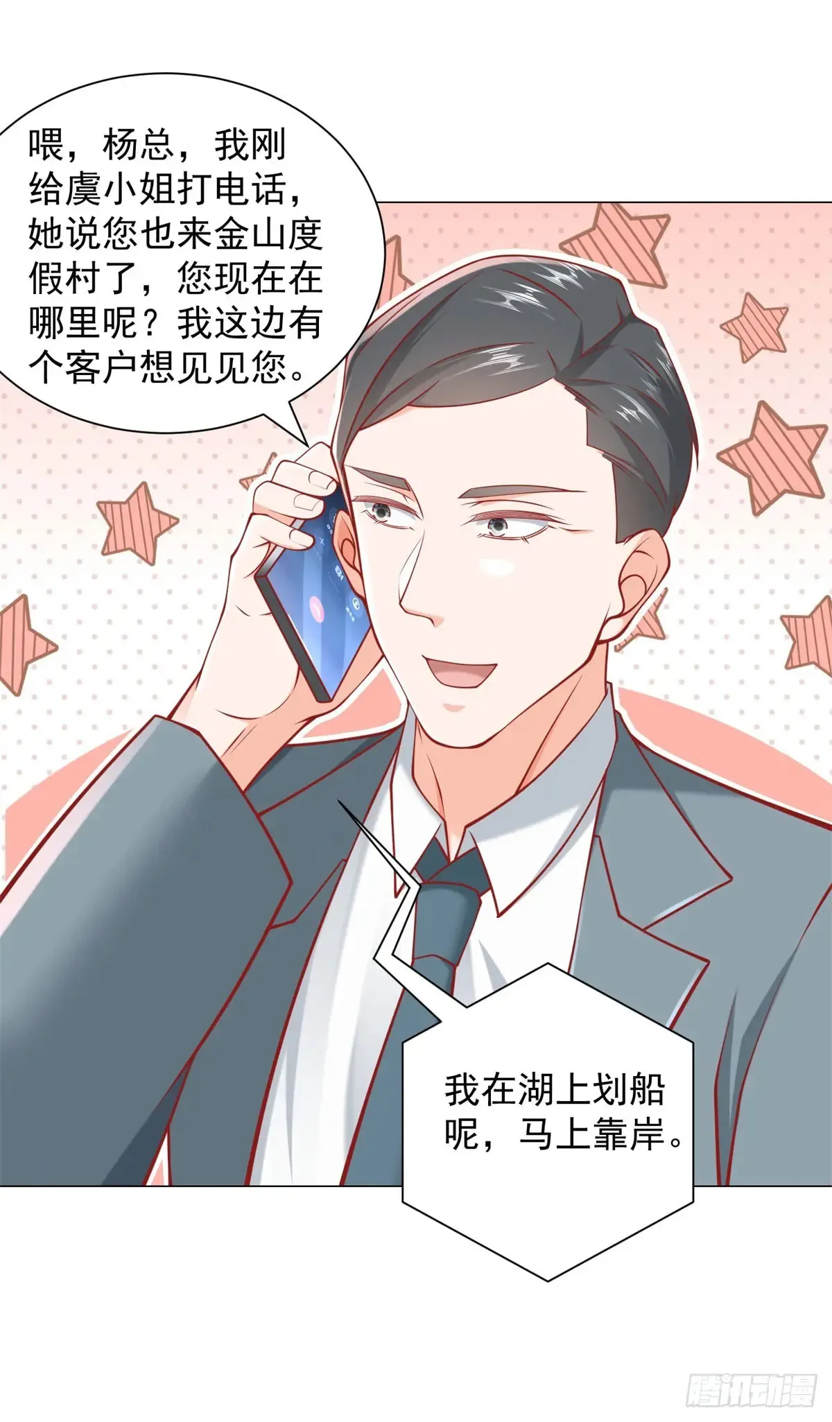第110话 你太能隐藏了 第10页