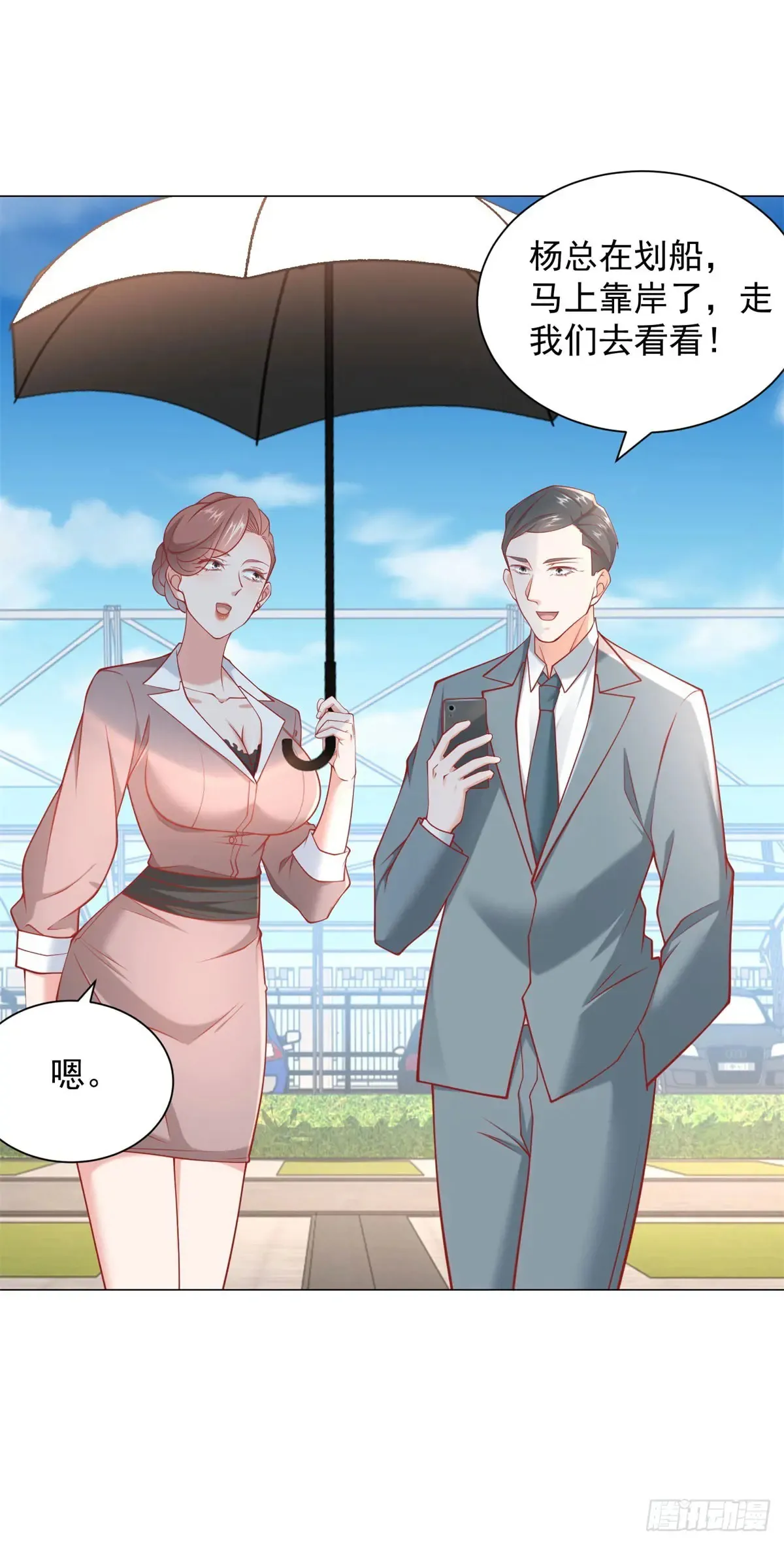 第110话 你太能隐藏了 第11页