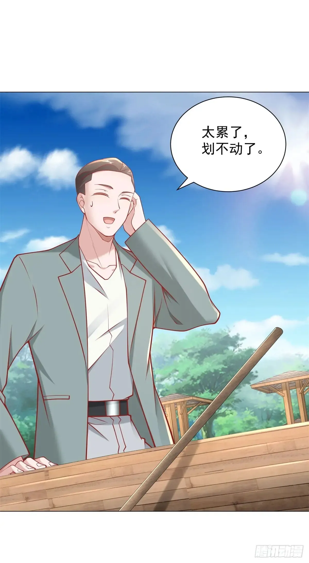 第110话 你太能隐藏了 第16页