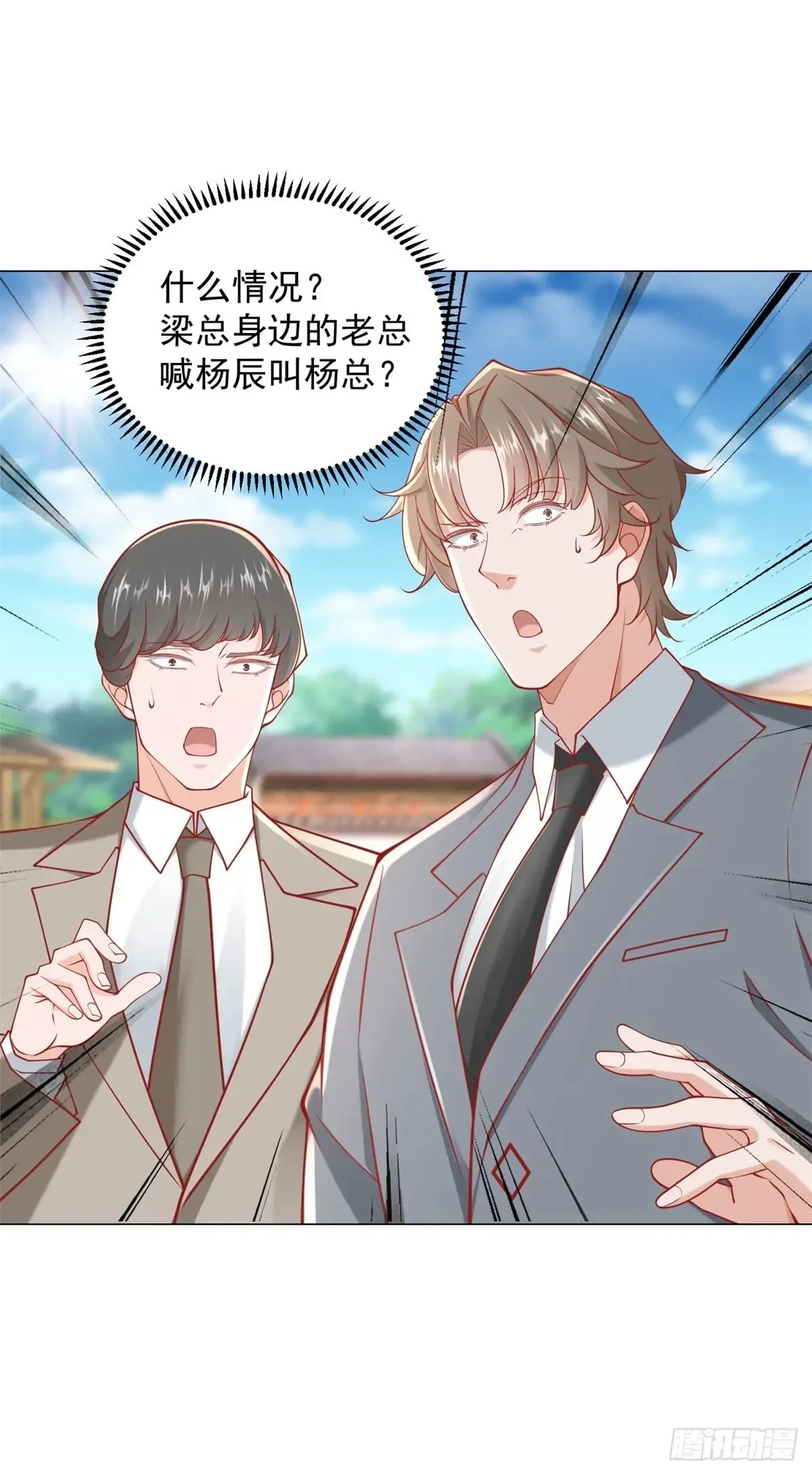 第110话 你太能隐藏了 第18页
