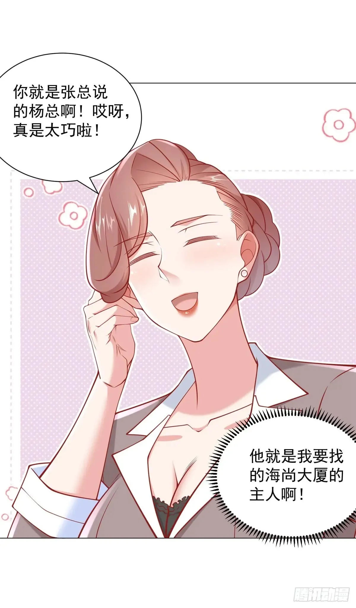 第110话 你太能隐藏了 第19页