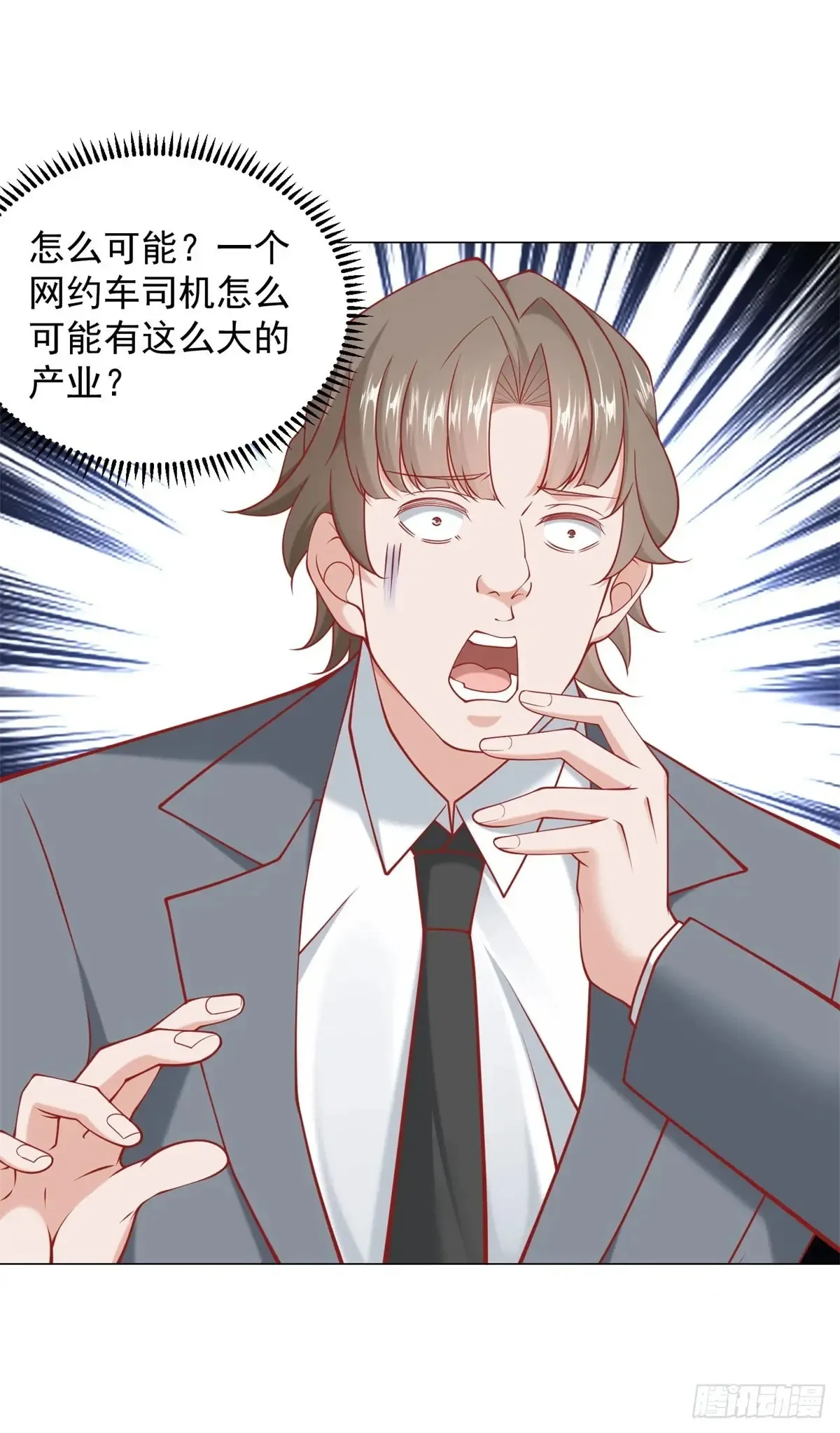 第110话 你太能隐藏了 第20页