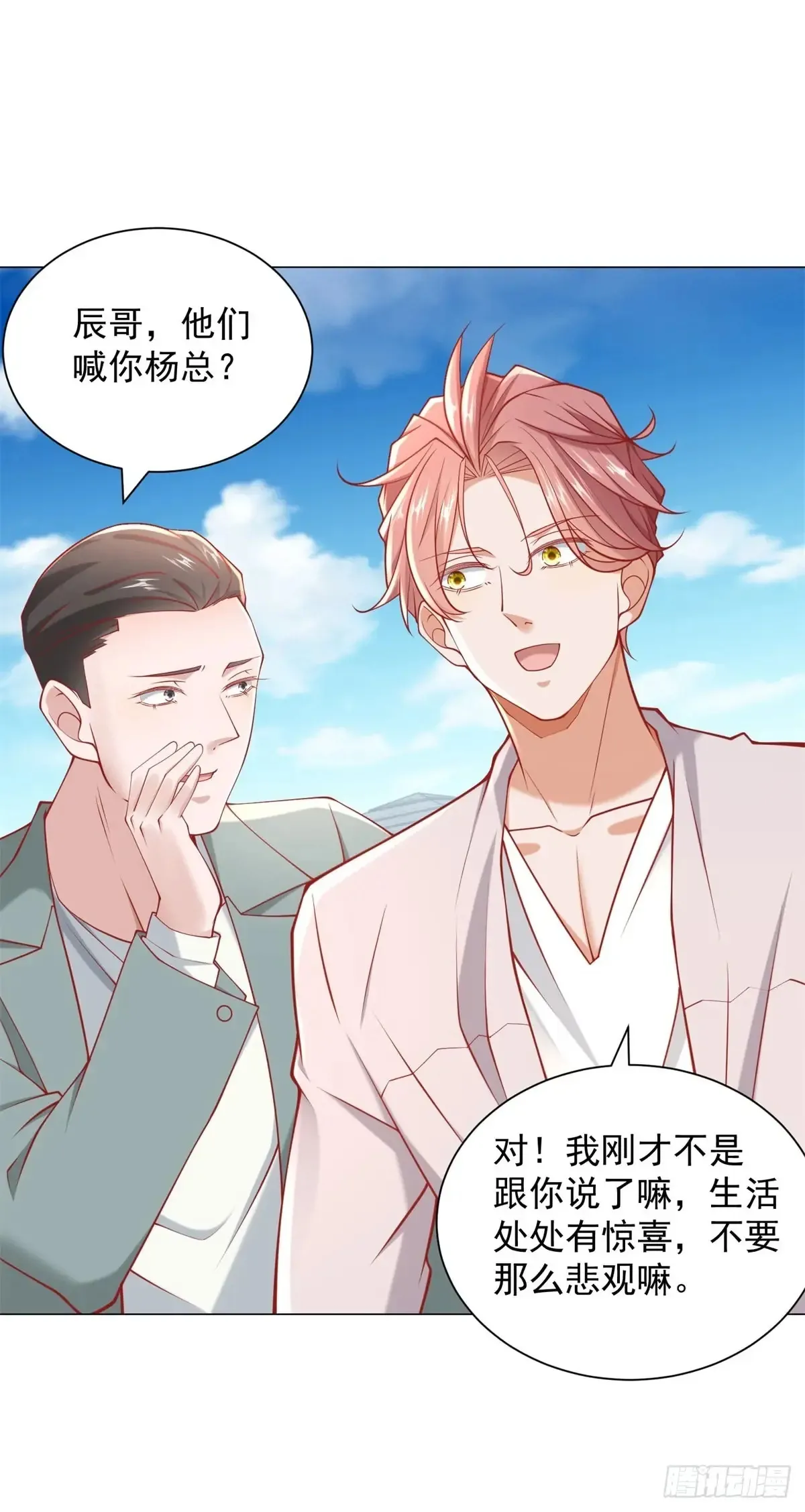 第110话 你太能隐藏了 第21页