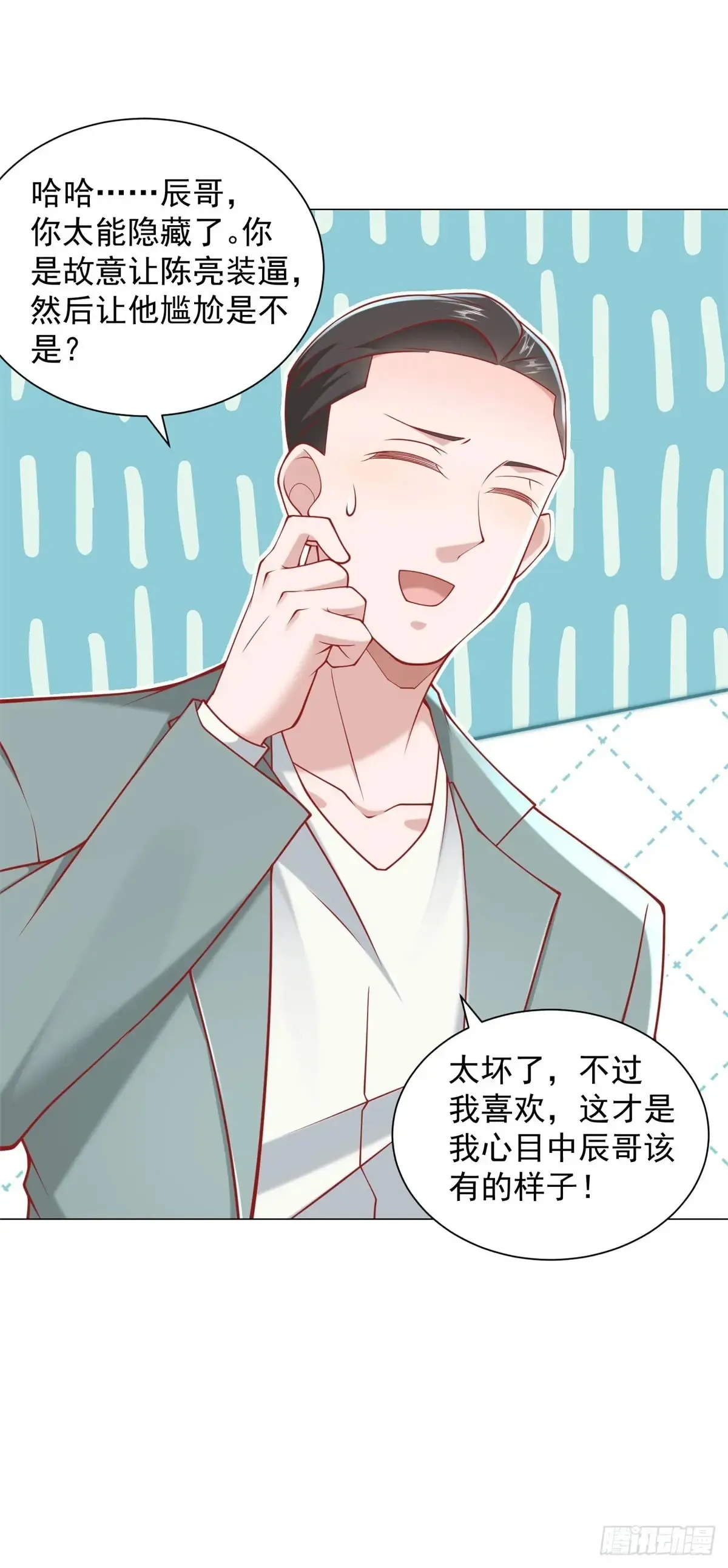 第110话 你太能隐藏了 第22页