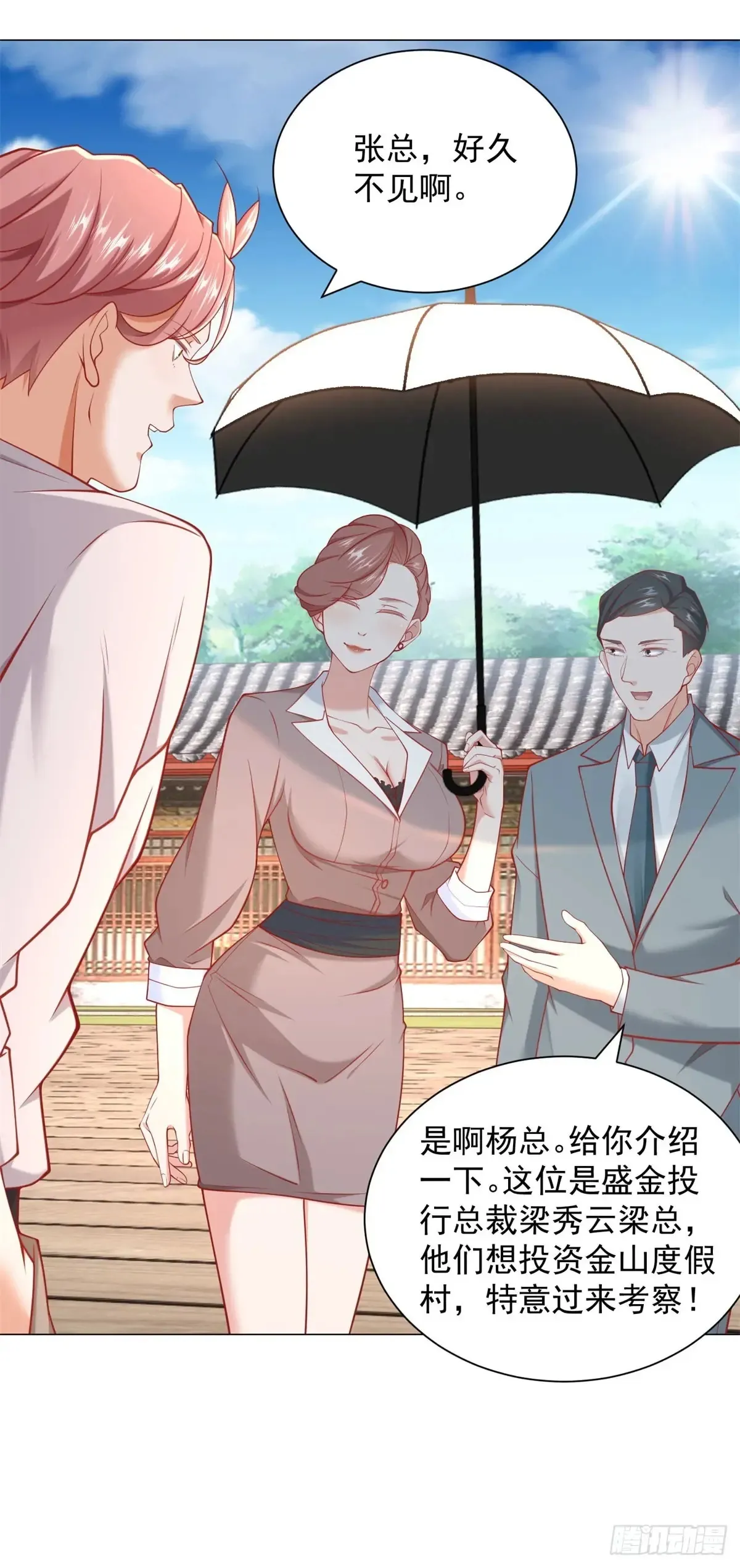 第110话 你太能隐藏了 第23页