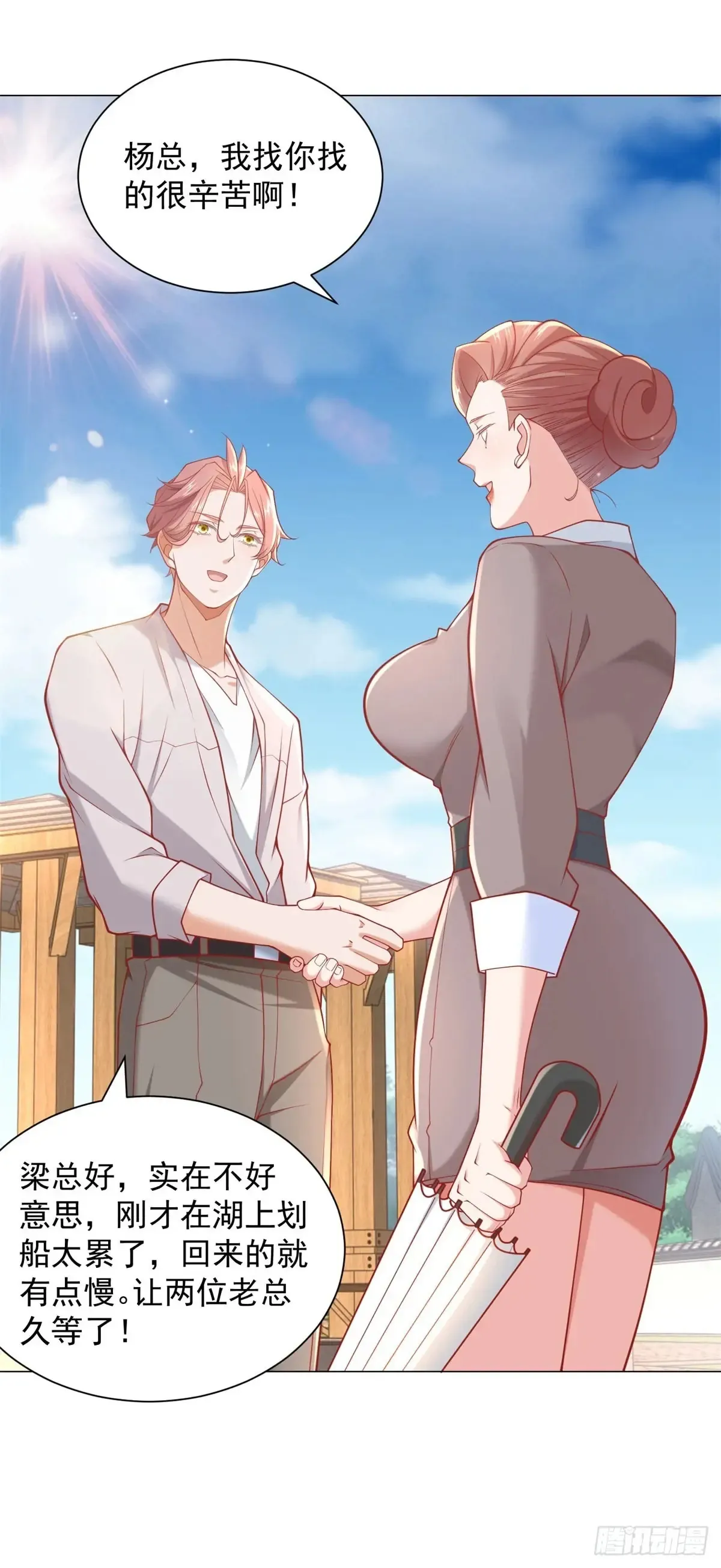 第110话 你太能隐藏了 第24页