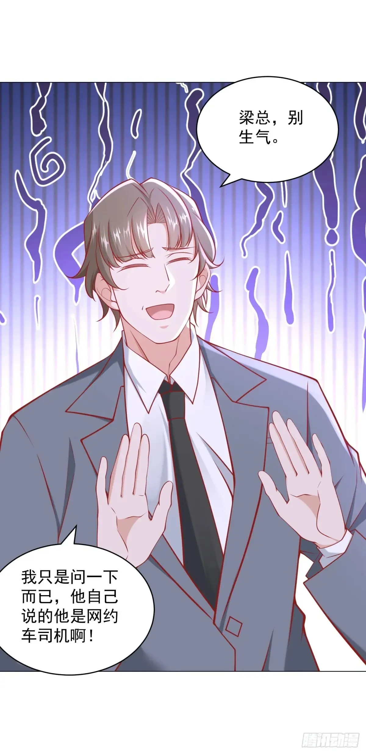 第110话 你太能隐藏了 第30页