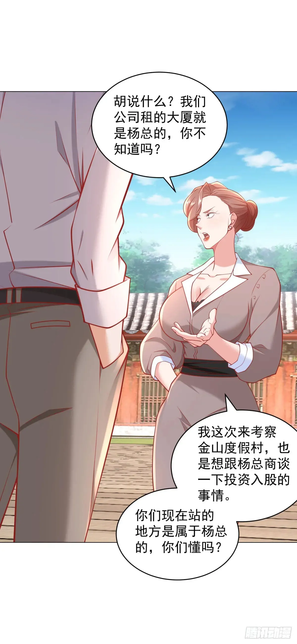 第110话 你太能隐藏了 第31页