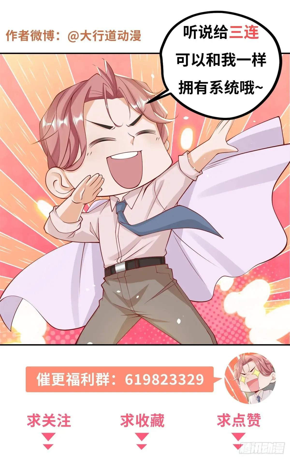 第110话 你太能隐藏了 第33页