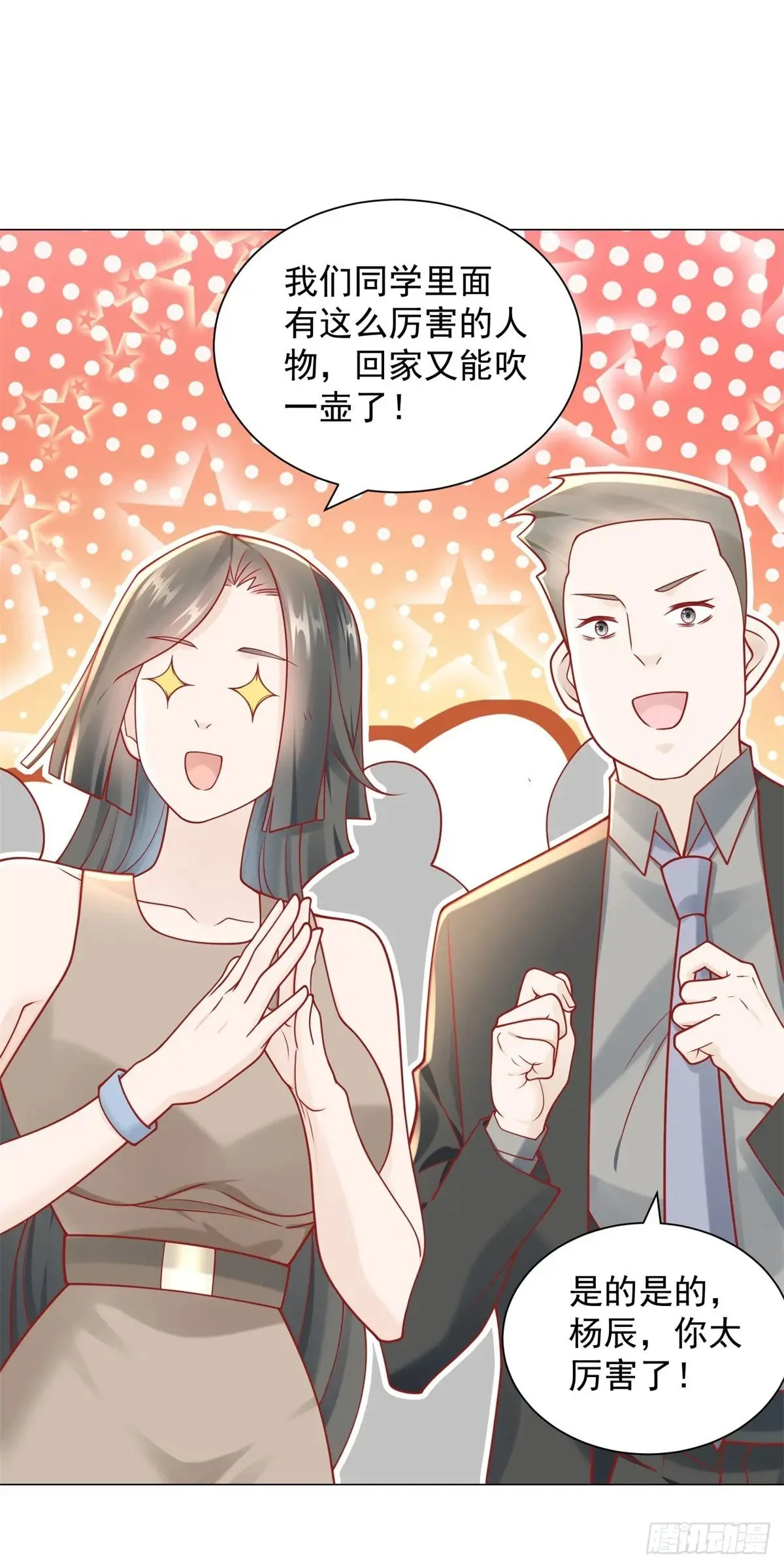 第111话 不愧是我的偶像 第4页