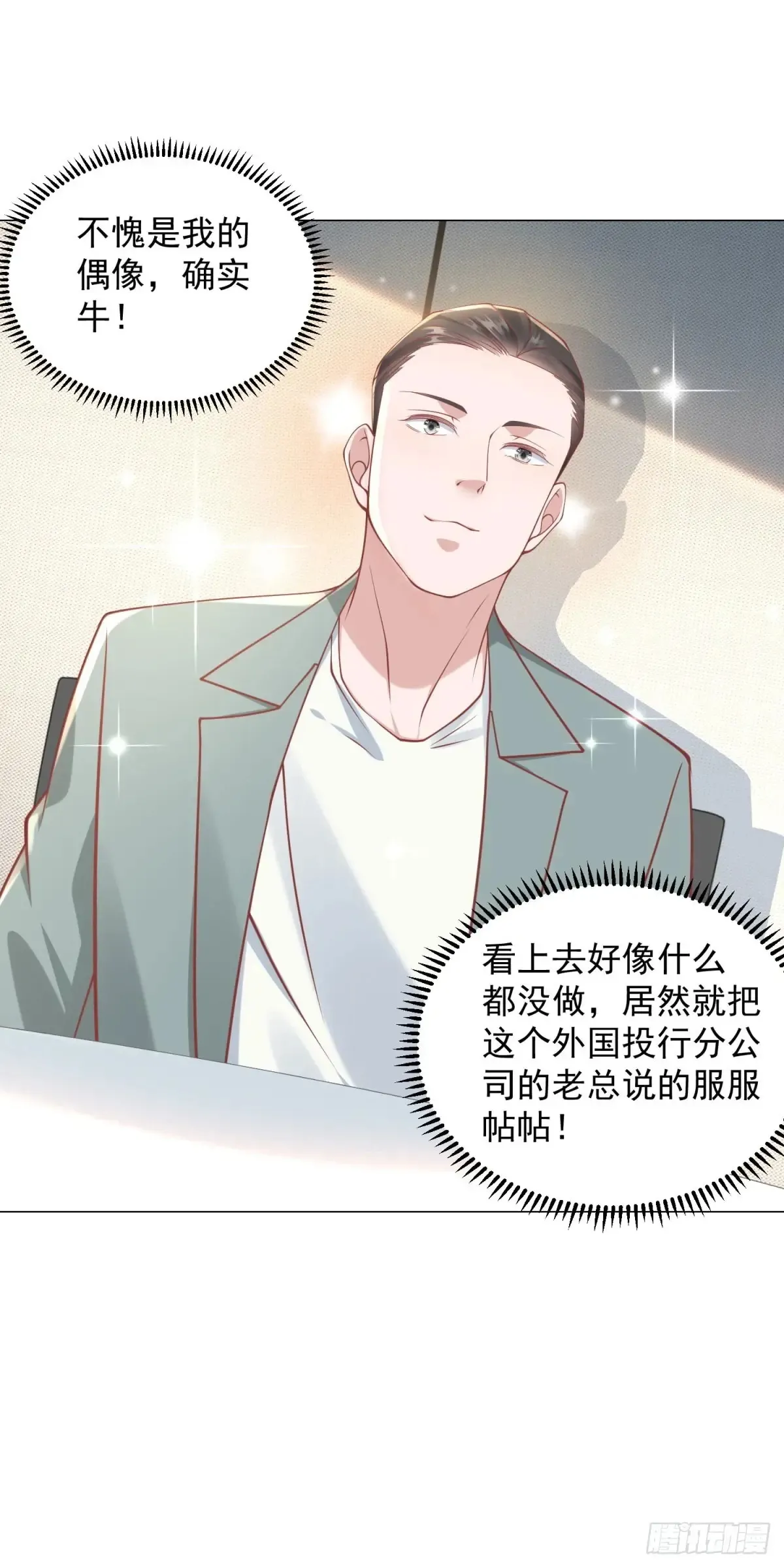 第111话 不愧是我的偶像 第26页