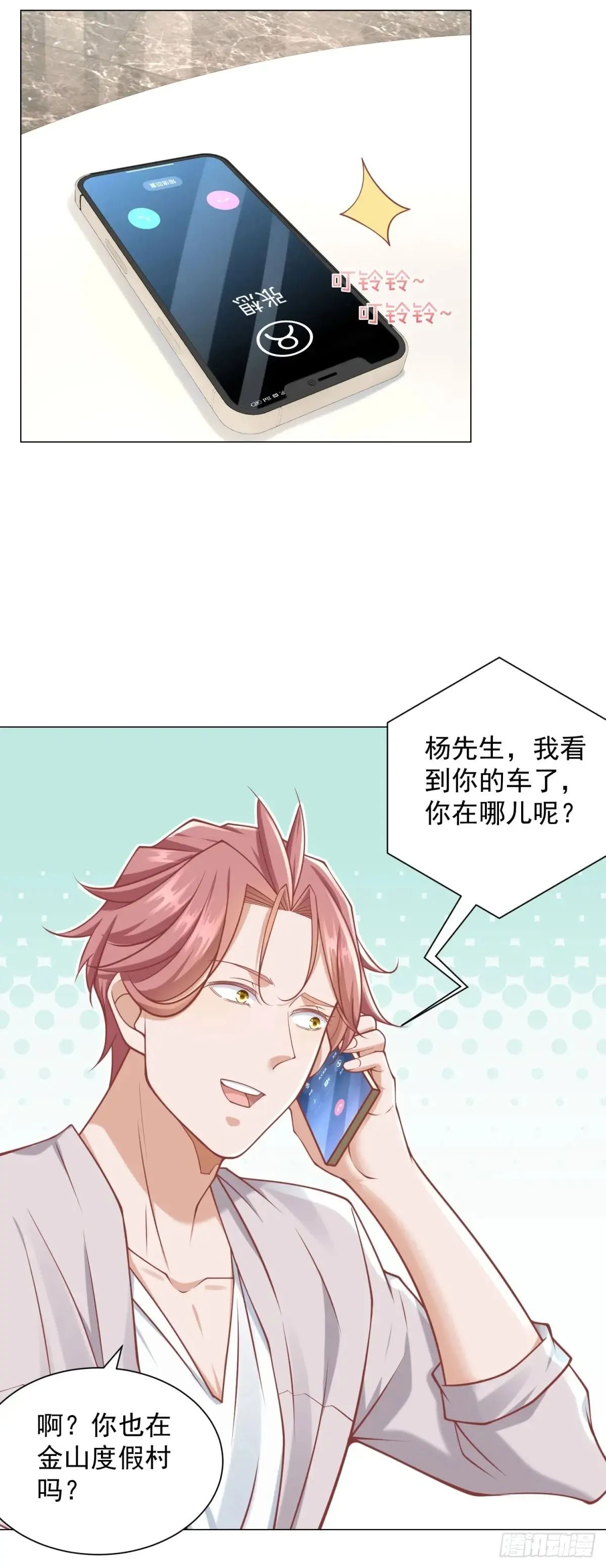 第111话 不愧是我的偶像 第27页