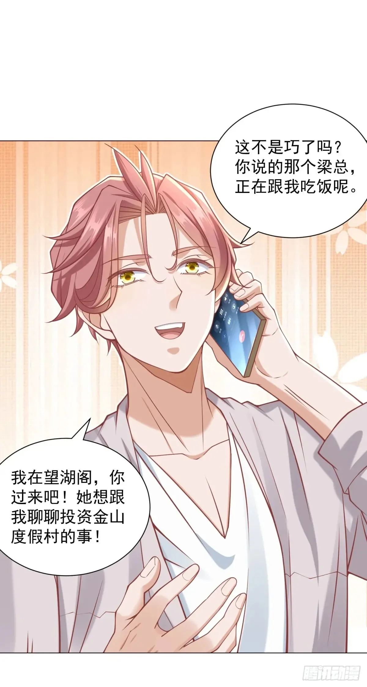 第111话 不愧是我的偶像 第29页