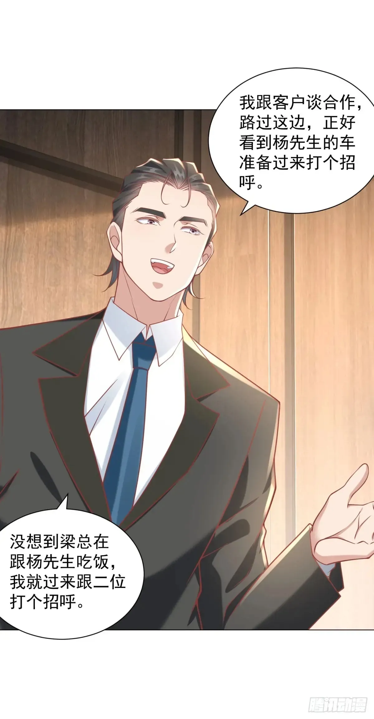 第111话 不愧是我的偶像 第33页