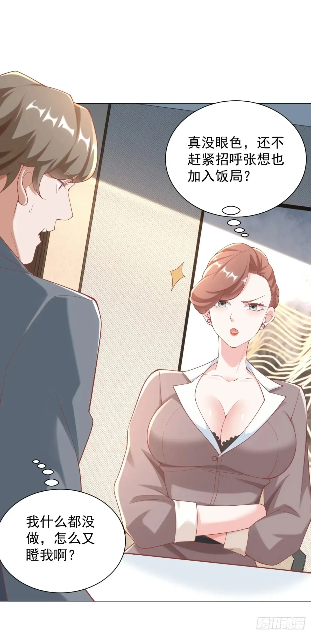 第112话 职场弱鸡 第4页