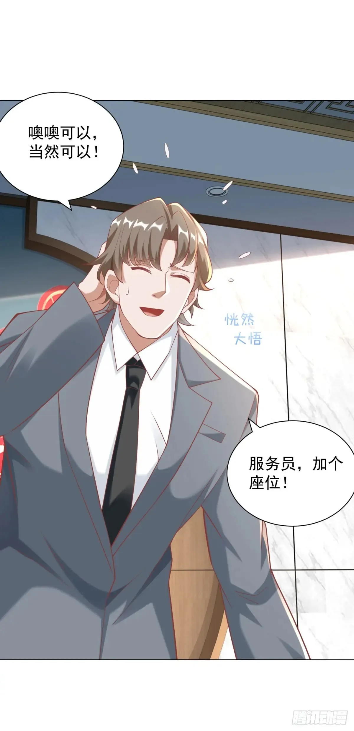 第112话 职场弱鸡 第6页