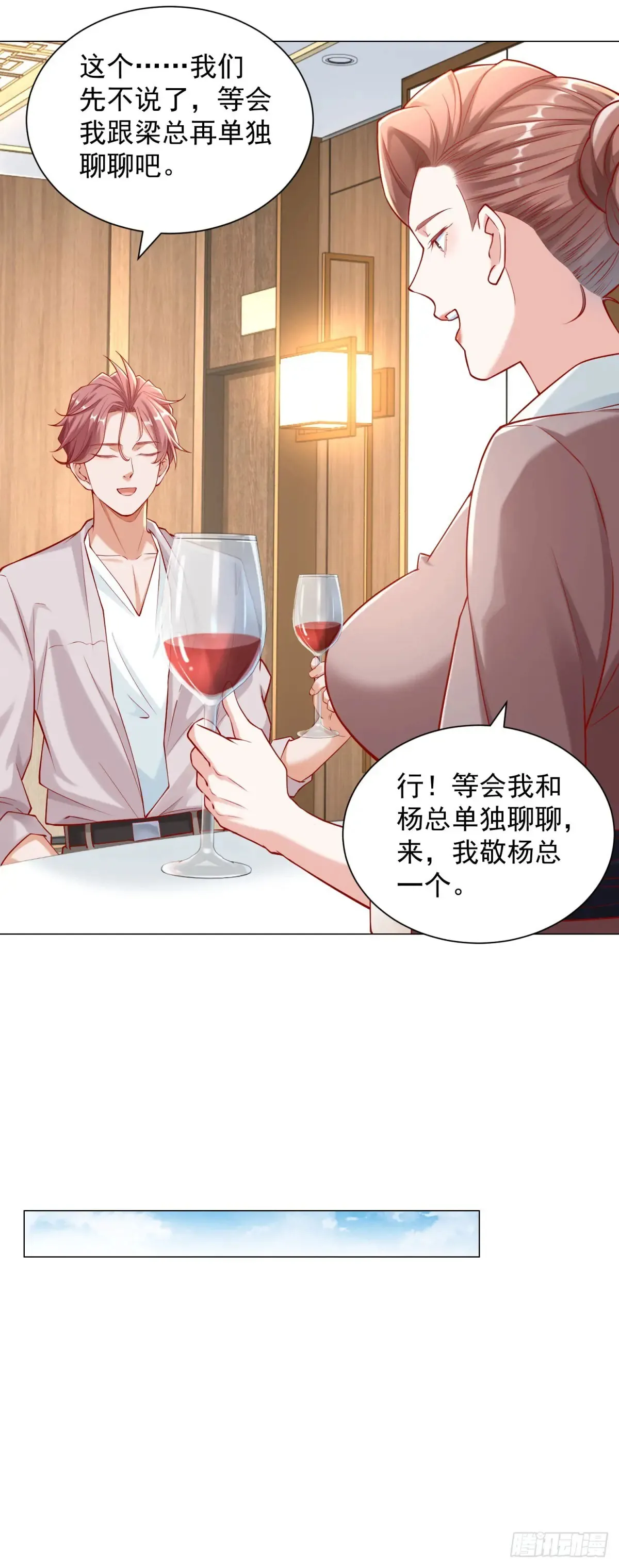 第112话 职场弱鸡 第17页