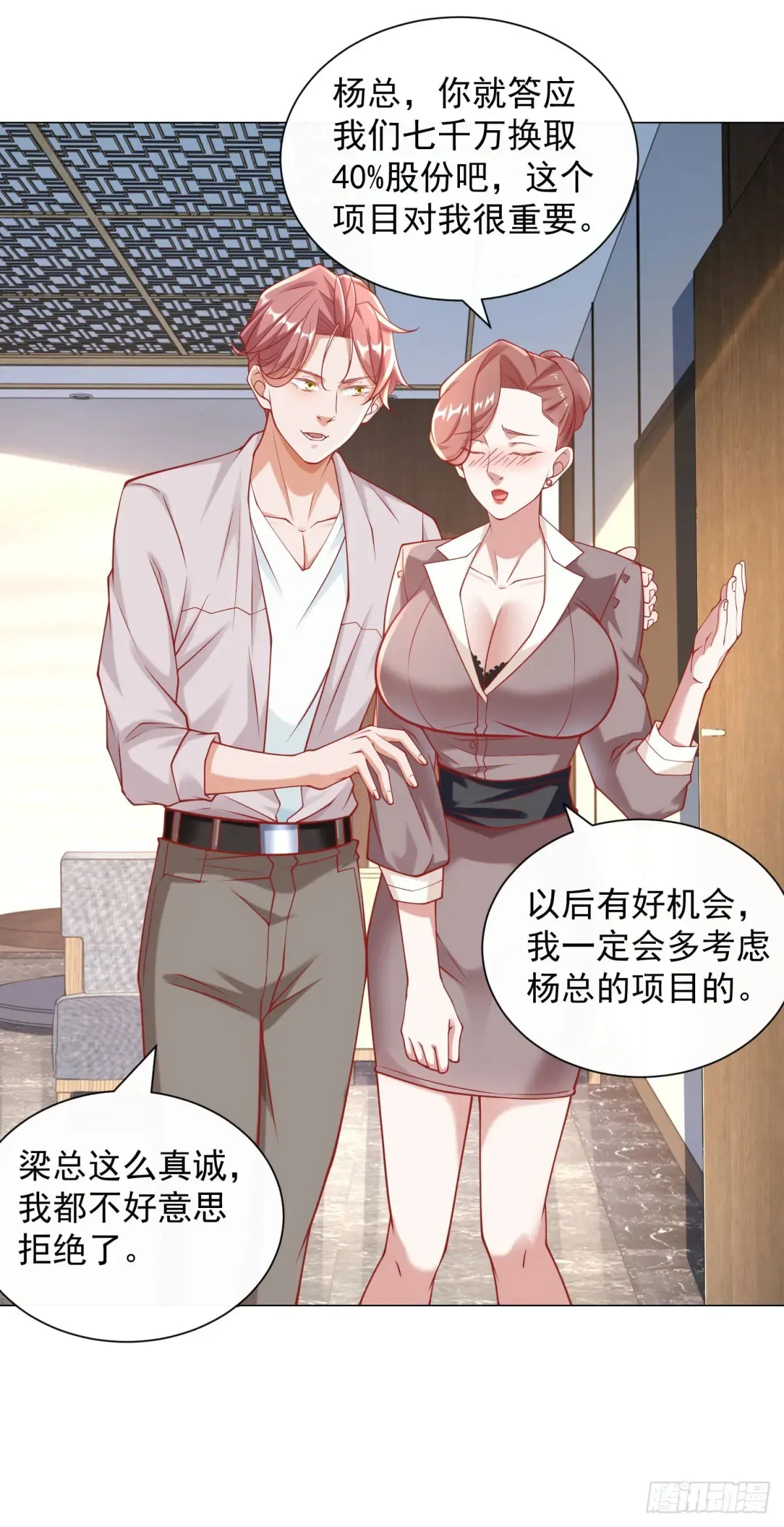 第112话 职场弱鸡 第19页