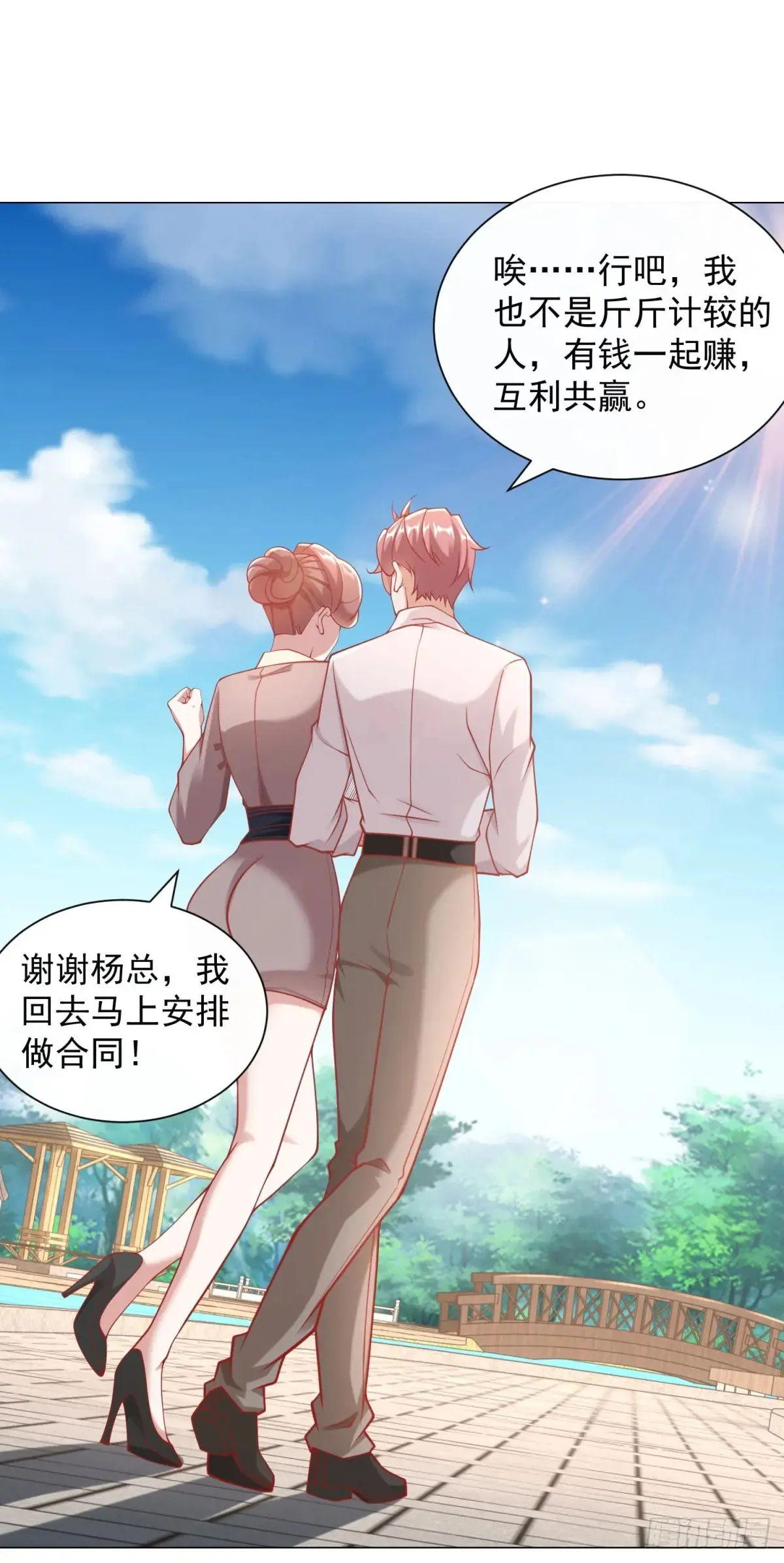 第112话 职场弱鸡 第21页